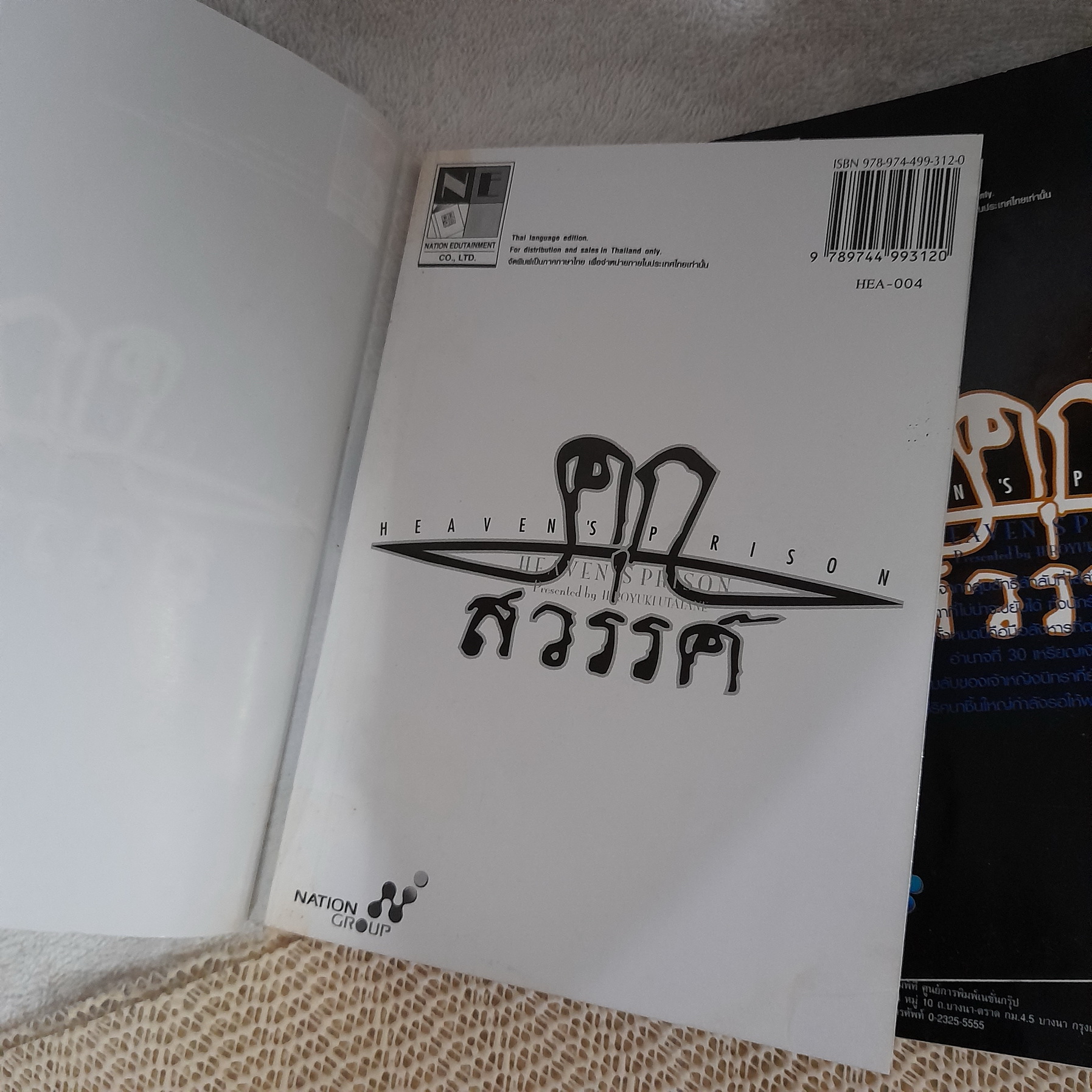 คุกสวรรค์ 1,2,4 จบ / * ขาดเล่ม 3