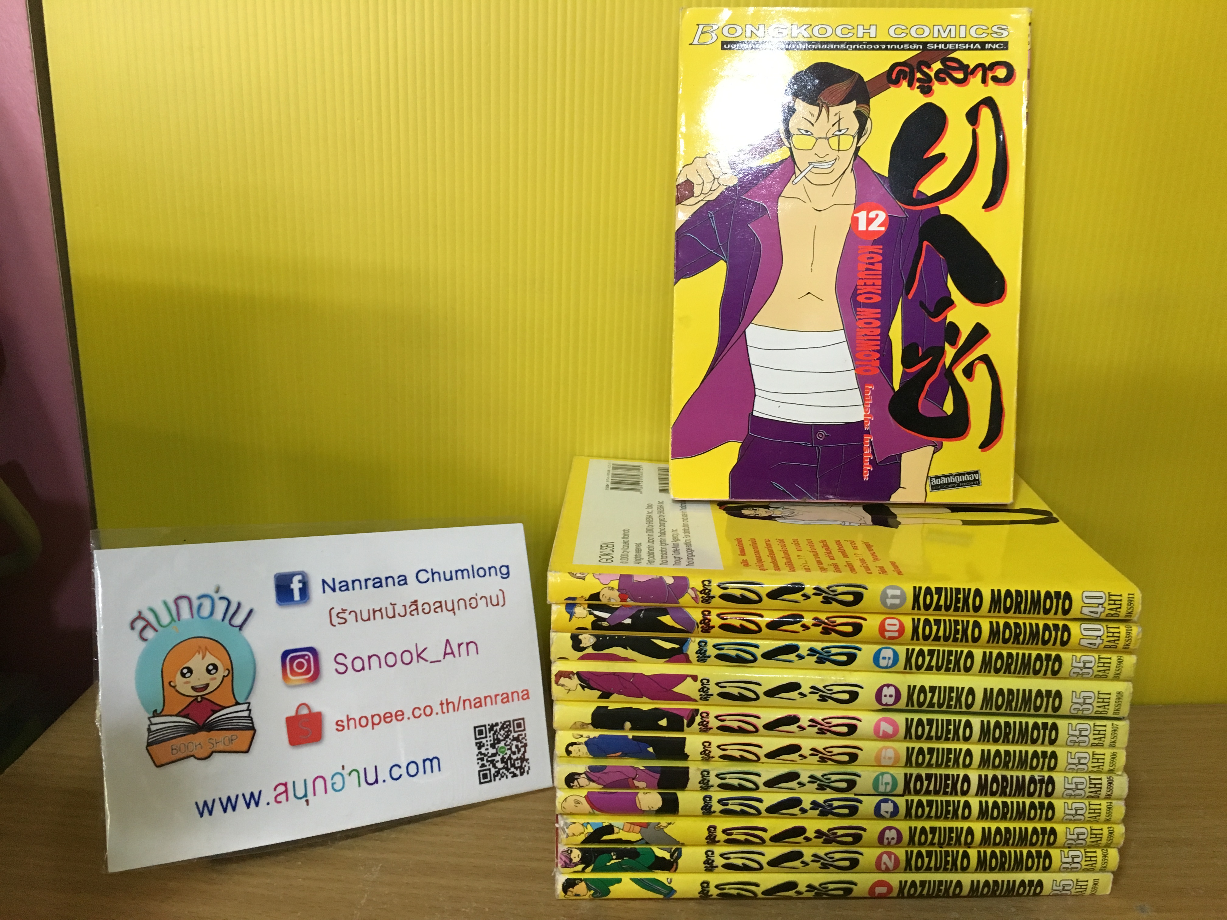 ครูสาวยากูซ่า 1-12,14 ไม่จบ / *ขาดเล่ม 13,15