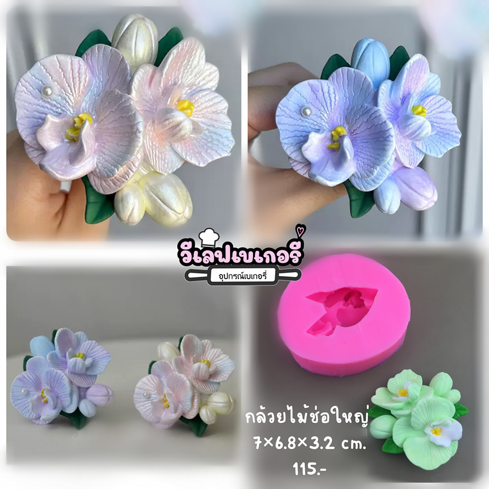 พิมพ์ยางซิลิโคน 3D ลายดอกช่อกล้วยไม้ใหญ่