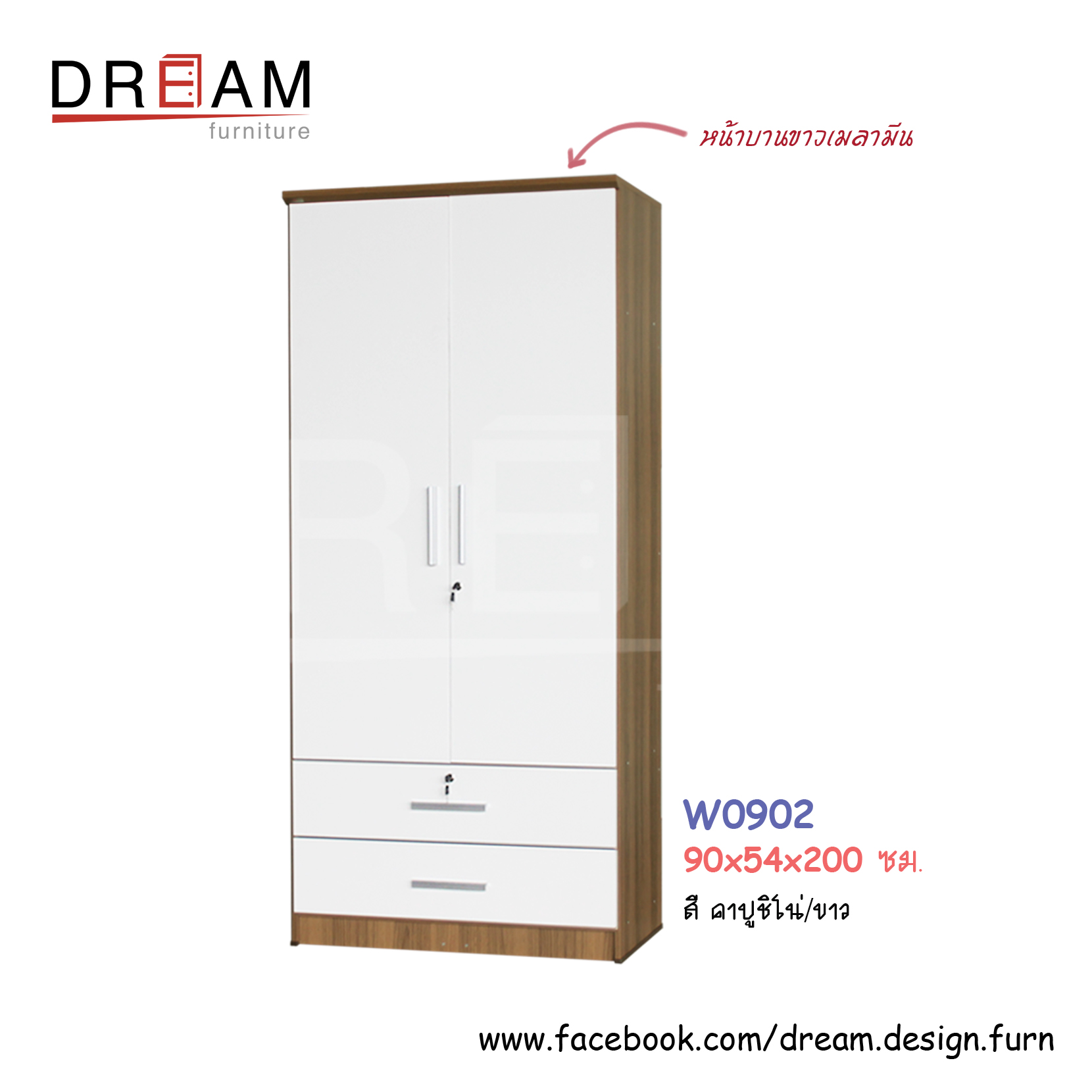 ตู้เสื้อ W0902