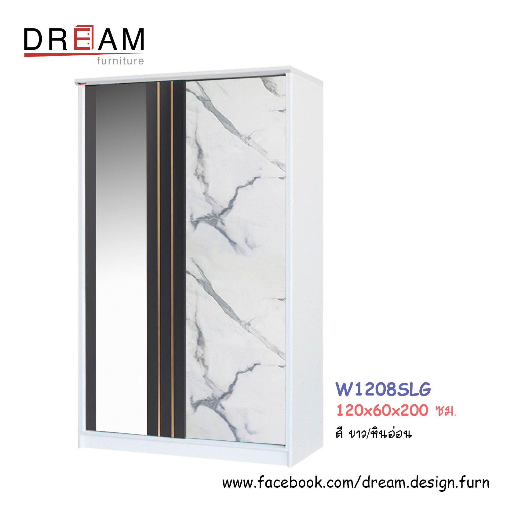 ตู้เสื้อผ้า W1208SLG