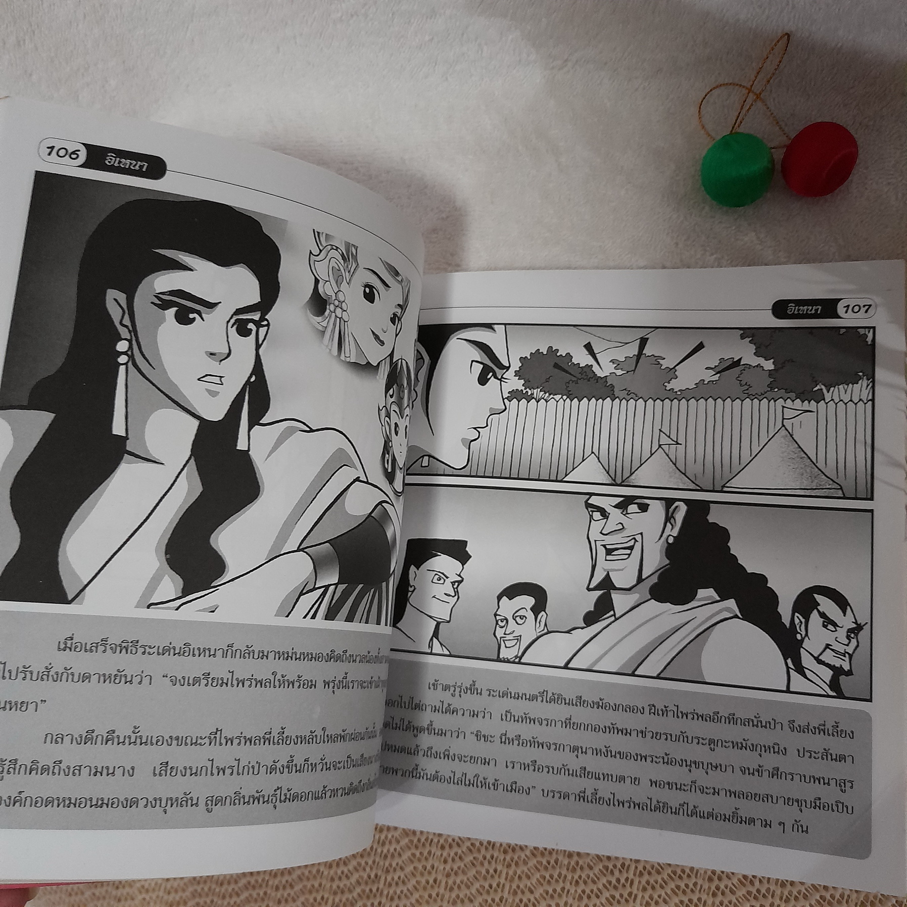 อิเหนา (ฉบับการ์ตูน)