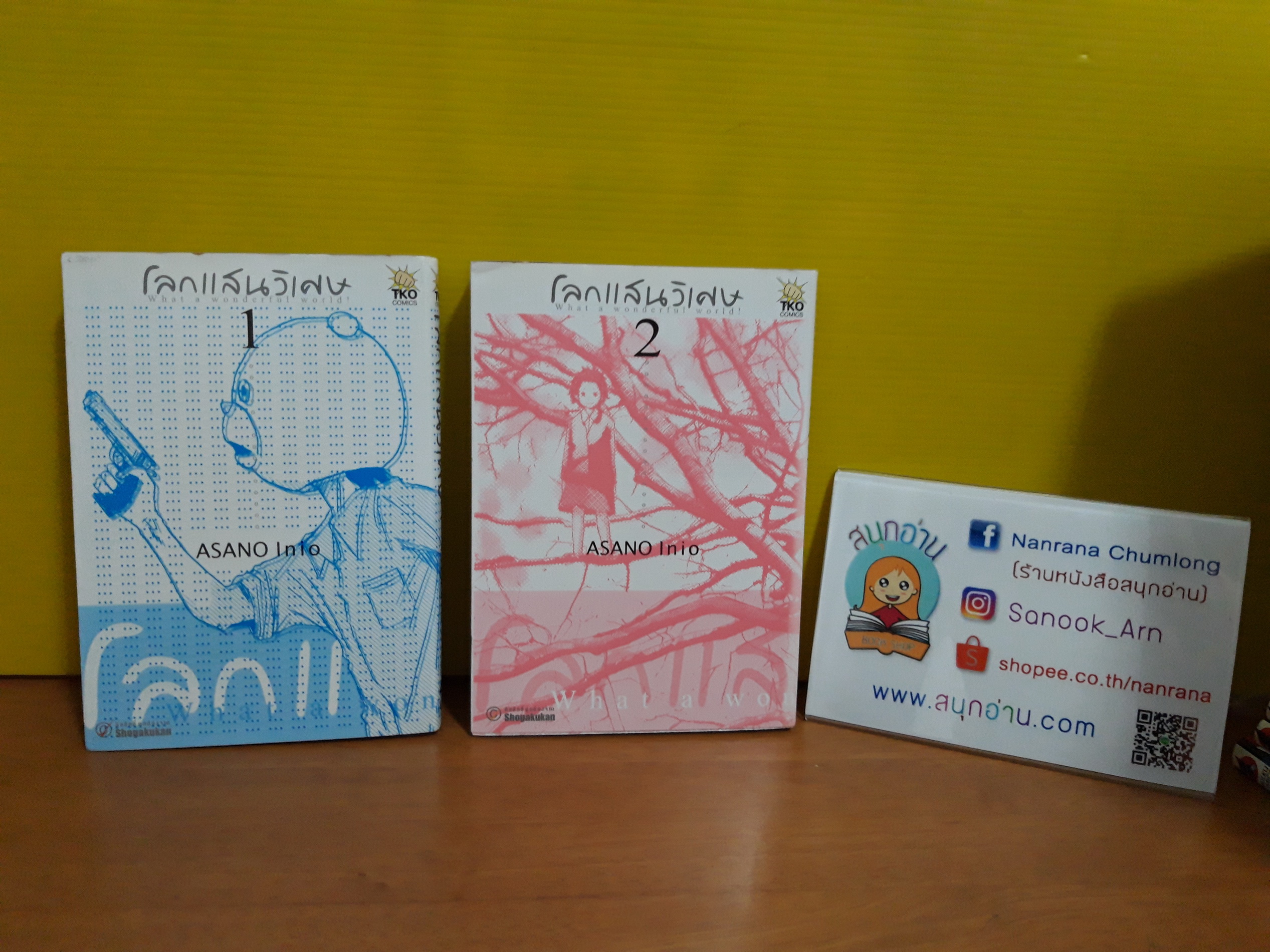 โลกแสนวิเศษ 1-2
