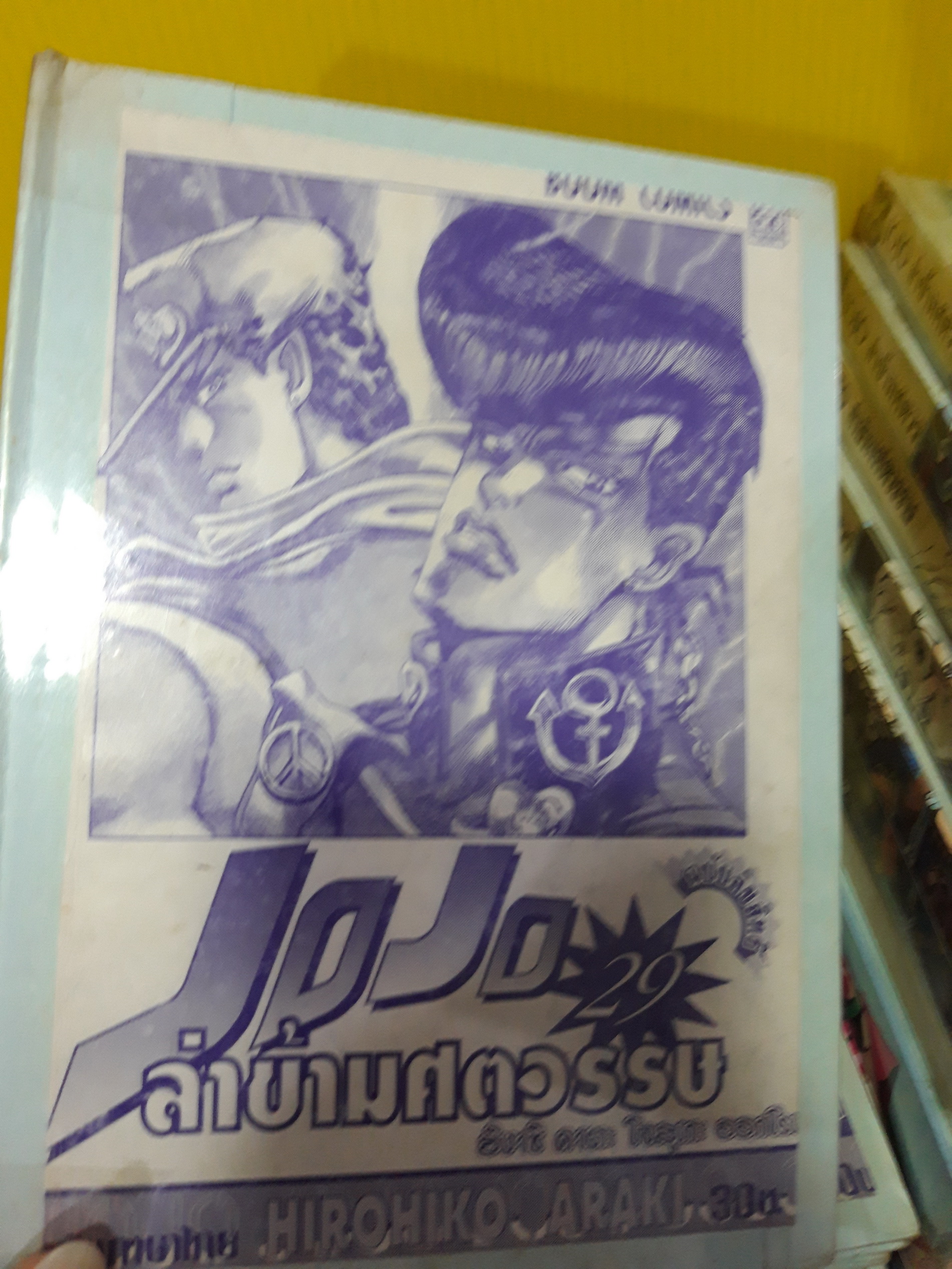 Jojo ล่าข้ามศตวรรษ เล่ม 1-63 / *ขาดเล่ม 16,17, 44-46