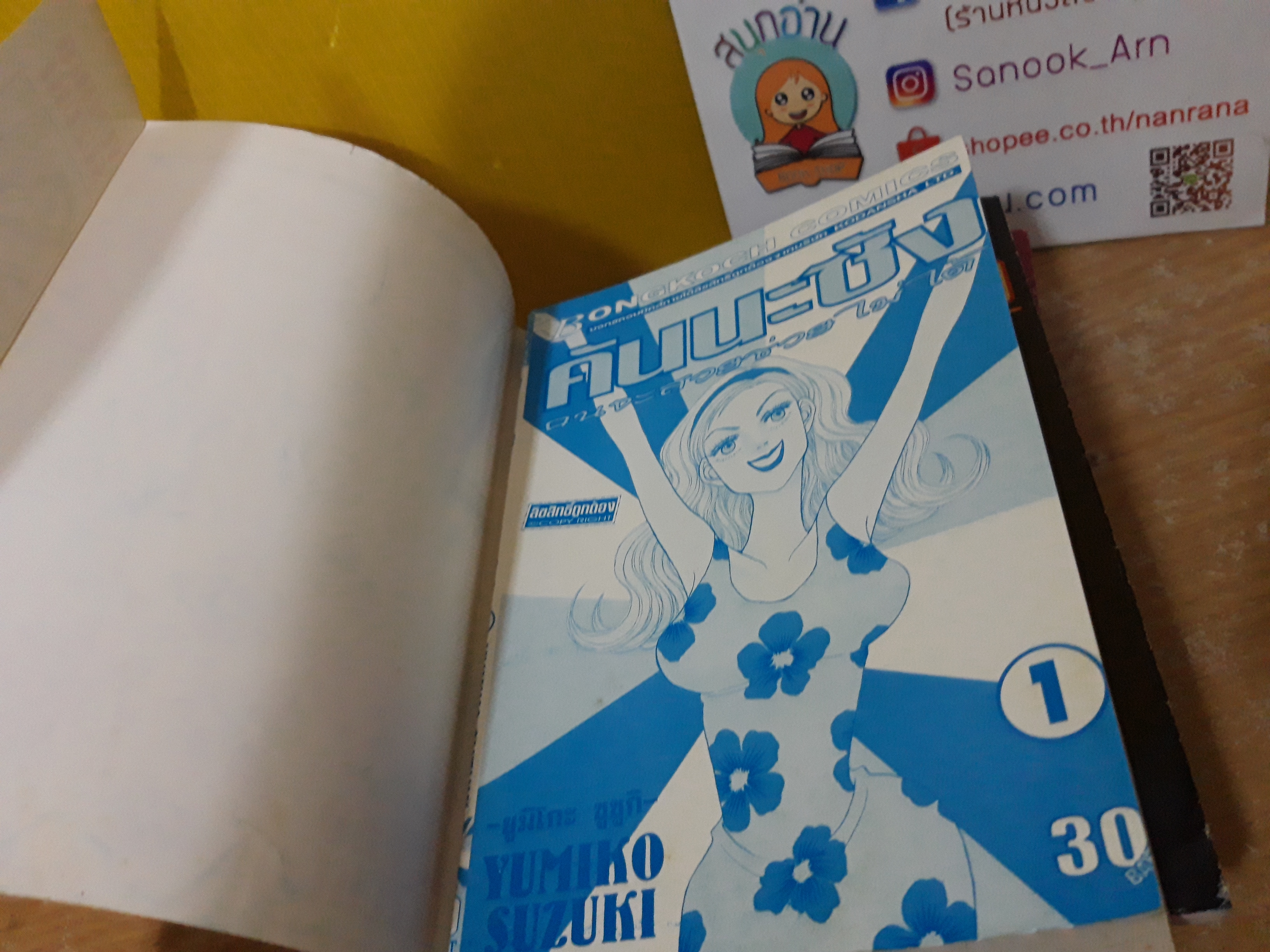 คันนะซัง คนจะสวยช่วยไม่ได้ 1-5 จบ / Yumiko Suzuki