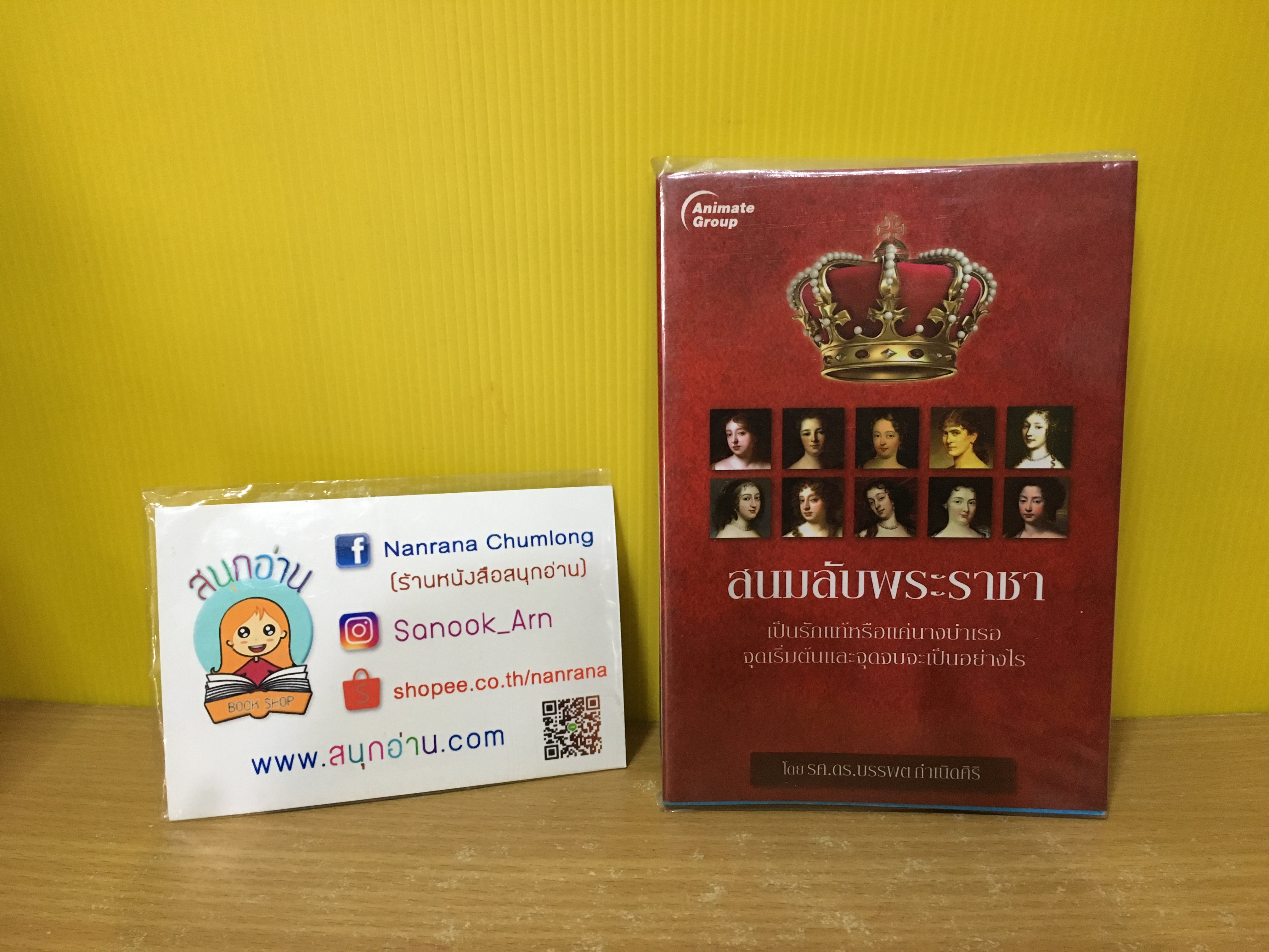 สนมลับพระราชา
