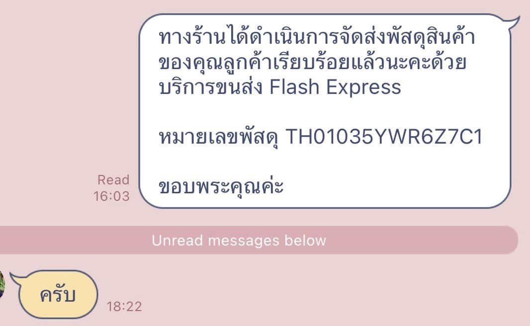 รวมรีวิวจากลูกค้า ส่งจริงจัดส่งสินค้าทุกวัน
