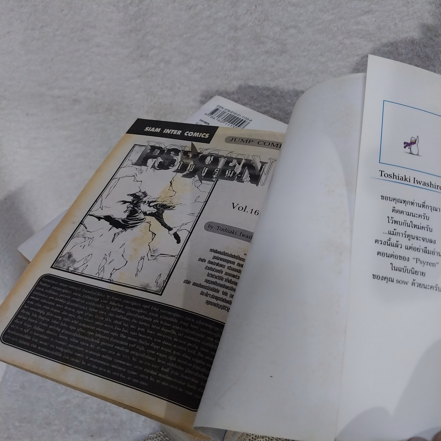 PSYREN 1-14,16 / * ขาดเล่ม 15