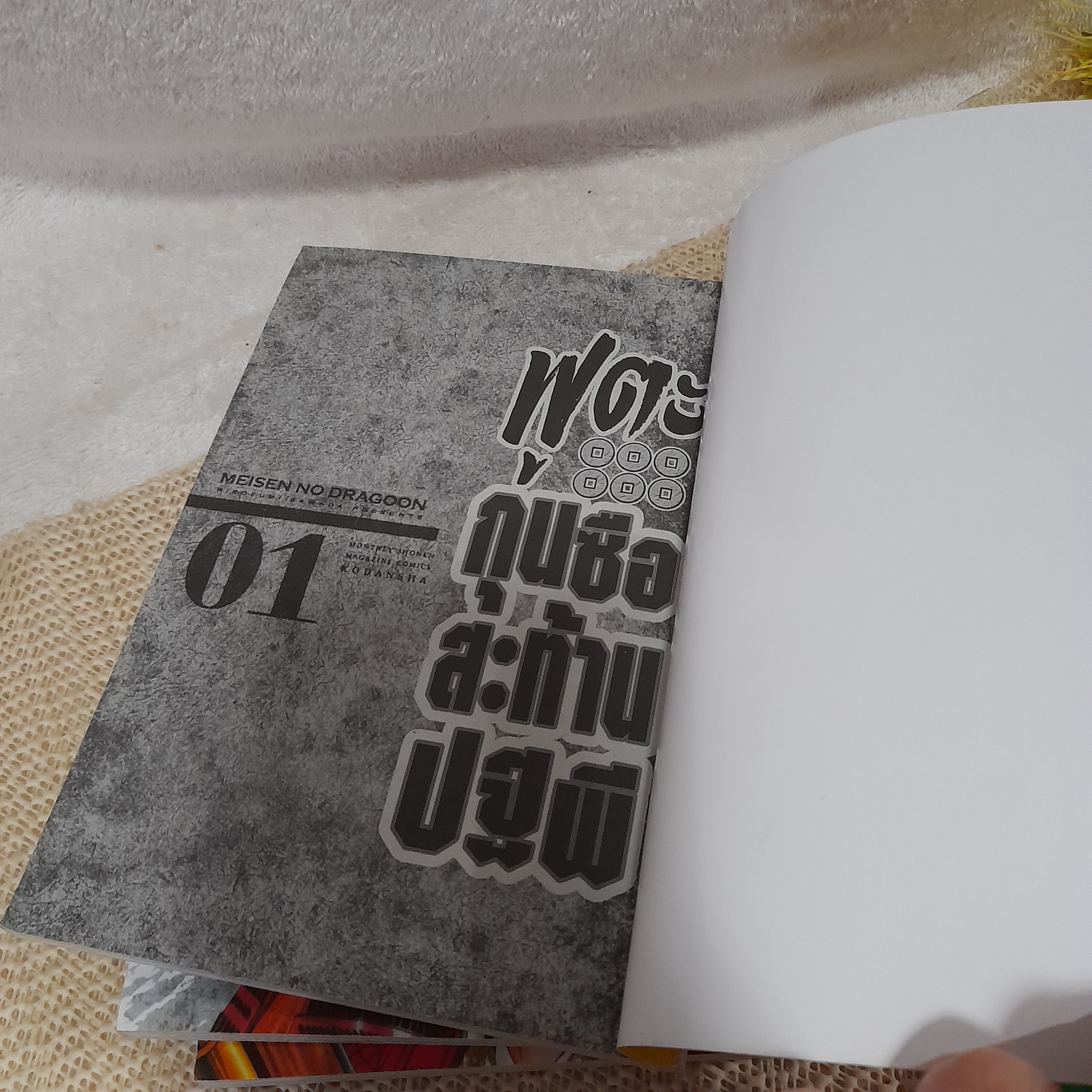 ฟูตะกุนซือสะท้านปฐพี 1,2,4 จบ / * ขาดเล่ม 3