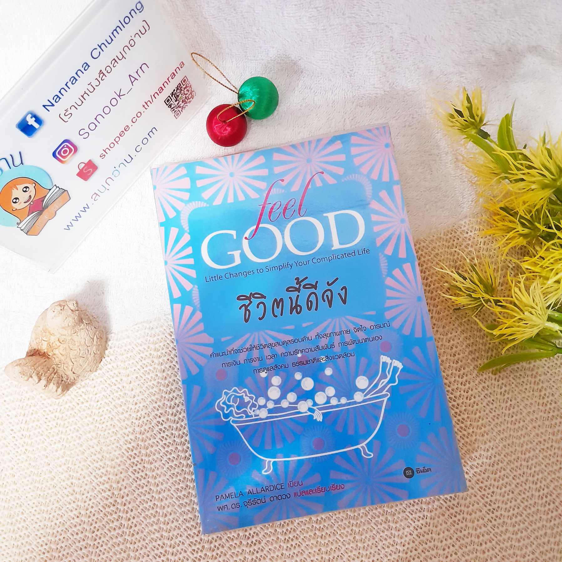 Feel Good ชีวิตนี้ดีจัง / Pamela Allardice