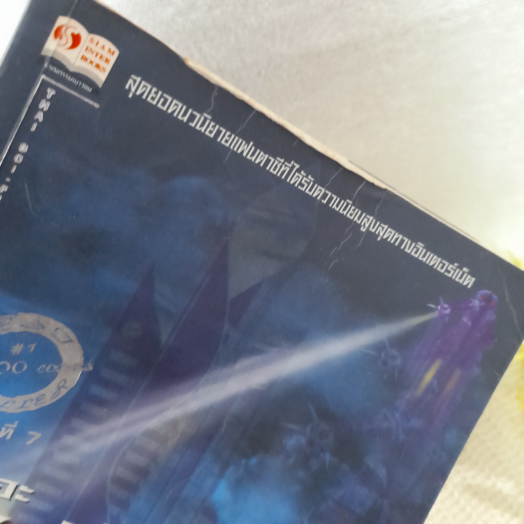 เดอะ ไวท์โรด ภาค 1 เล่ม 1-2 (ขาดเล่ม 3) + ภาค 2 เล่ม 1-5 จบ / ดร.ป๊อบ