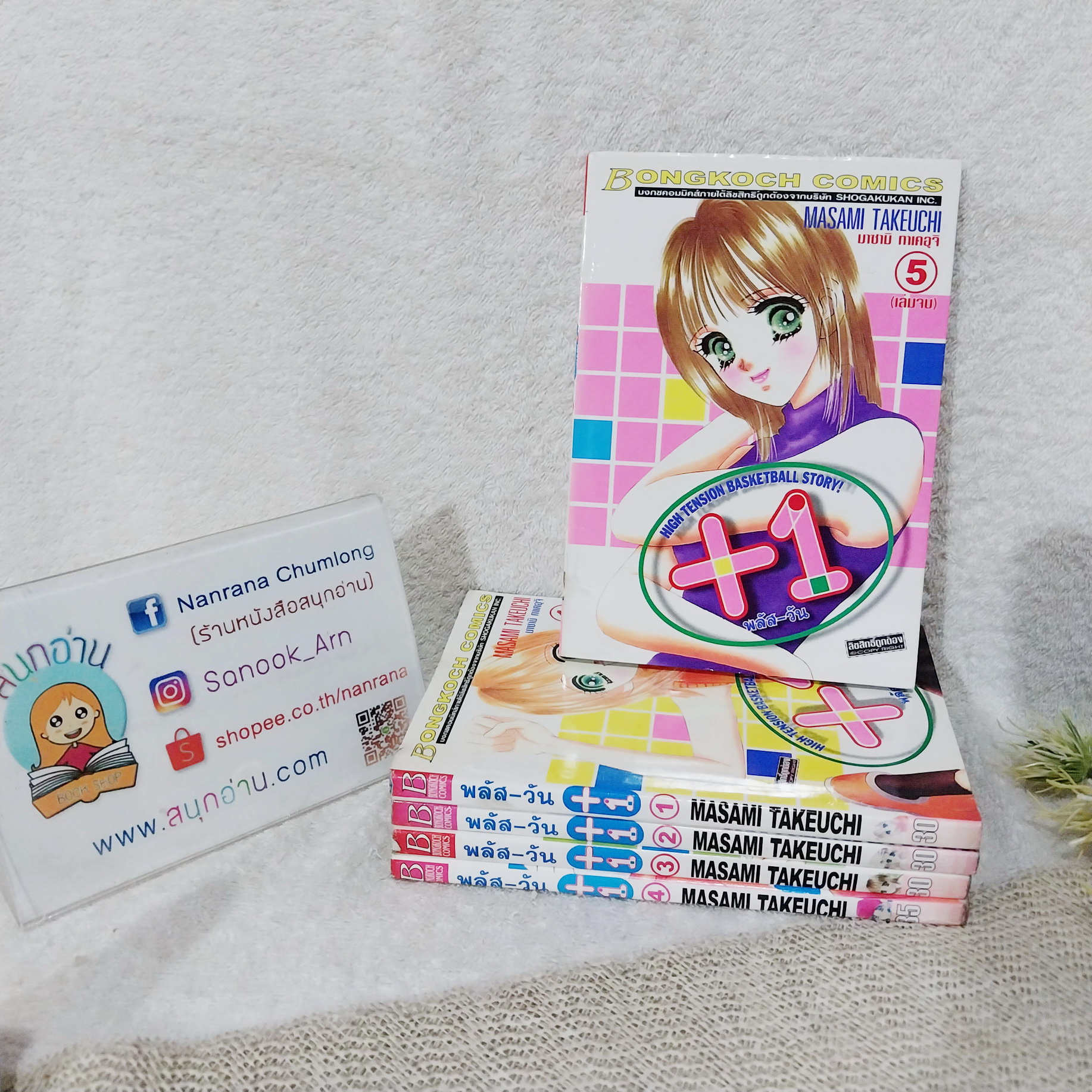 + 1 พลัส วัน เล่ม 1-5 จบ / Masami Takeuchi