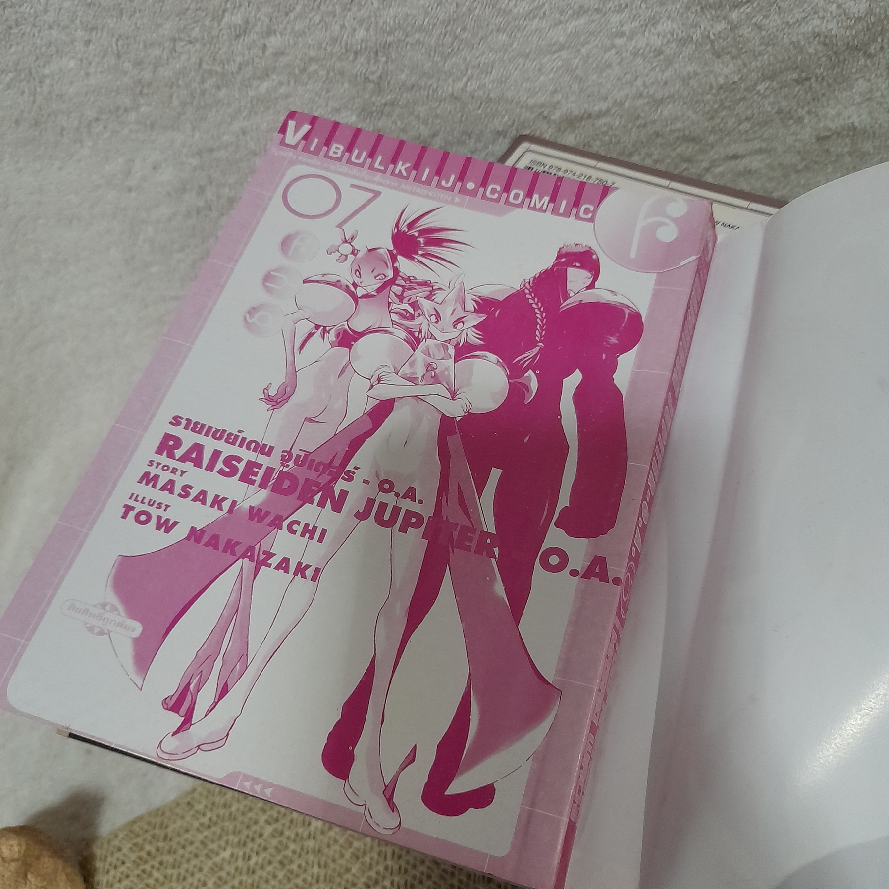 Raiseiden Jupiter O.A. รายเซย์เดน จูปิเตอร์ 1-7 ไม่จบ / * ขาดเล่ม 8
