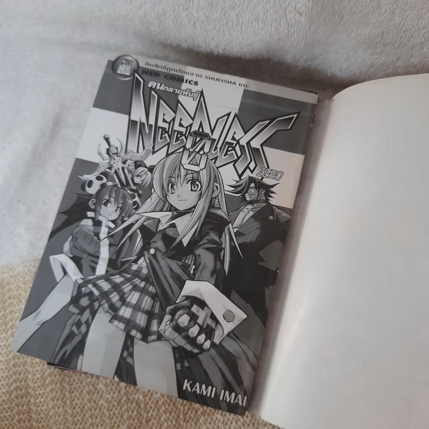 Needless คนกลายพันธุ์ เล่ม 0-2