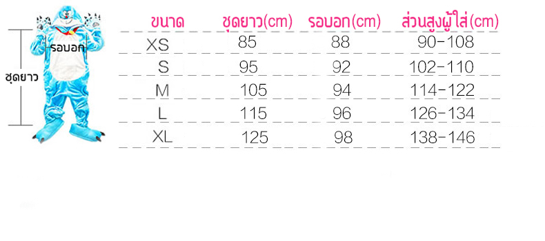 ชุดนอนมาสคอ ลาเด็ก
