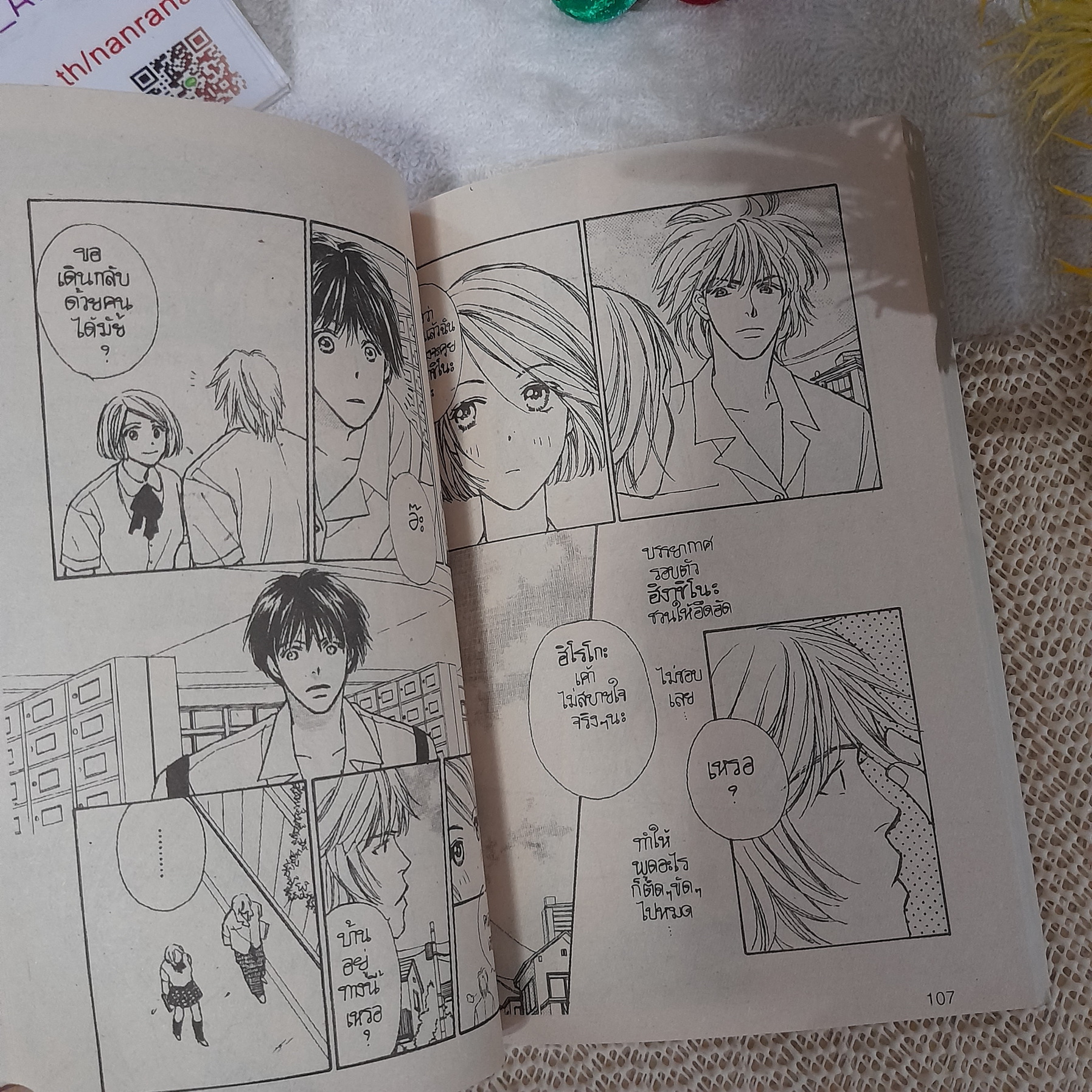 บังเอิญรักมาสะดุดใจ