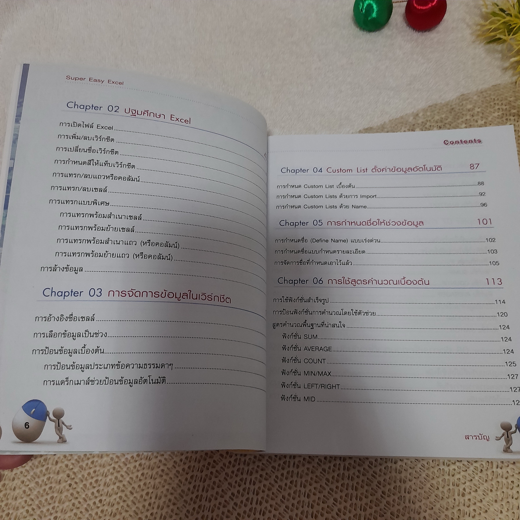 Super Easy Excel / นิติธร (ธัชชัย) จำลอง