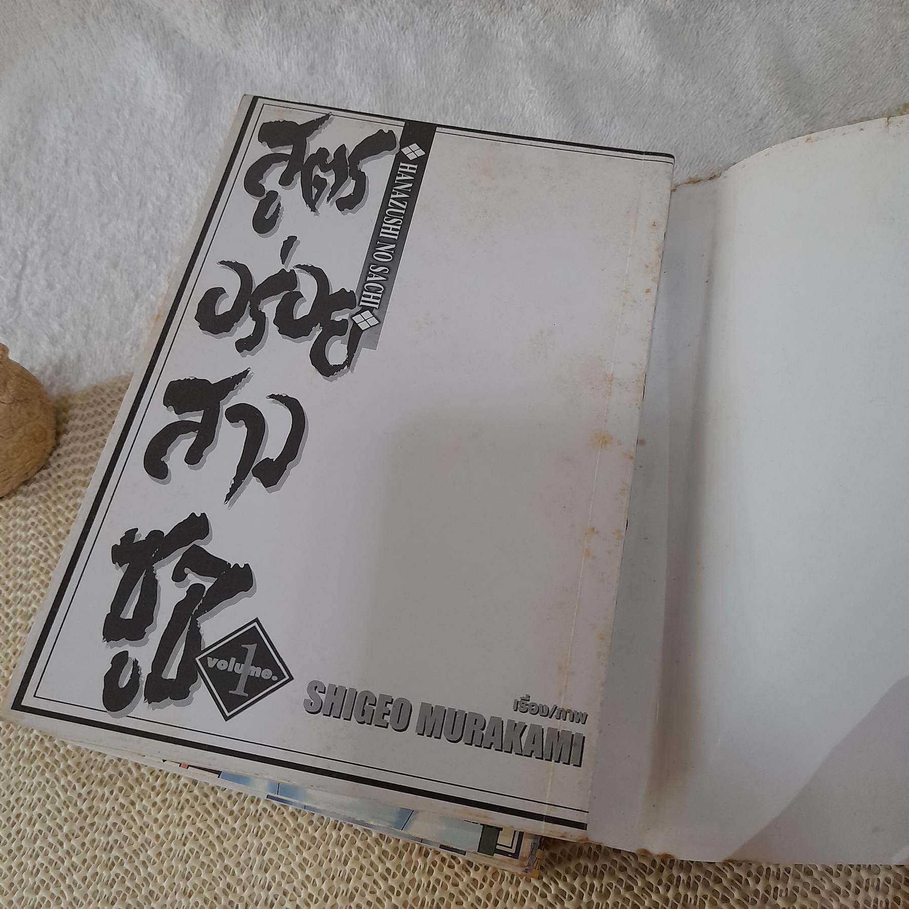 สูตรอร่อยสาวซูชิ 1-4 ไม่จบ