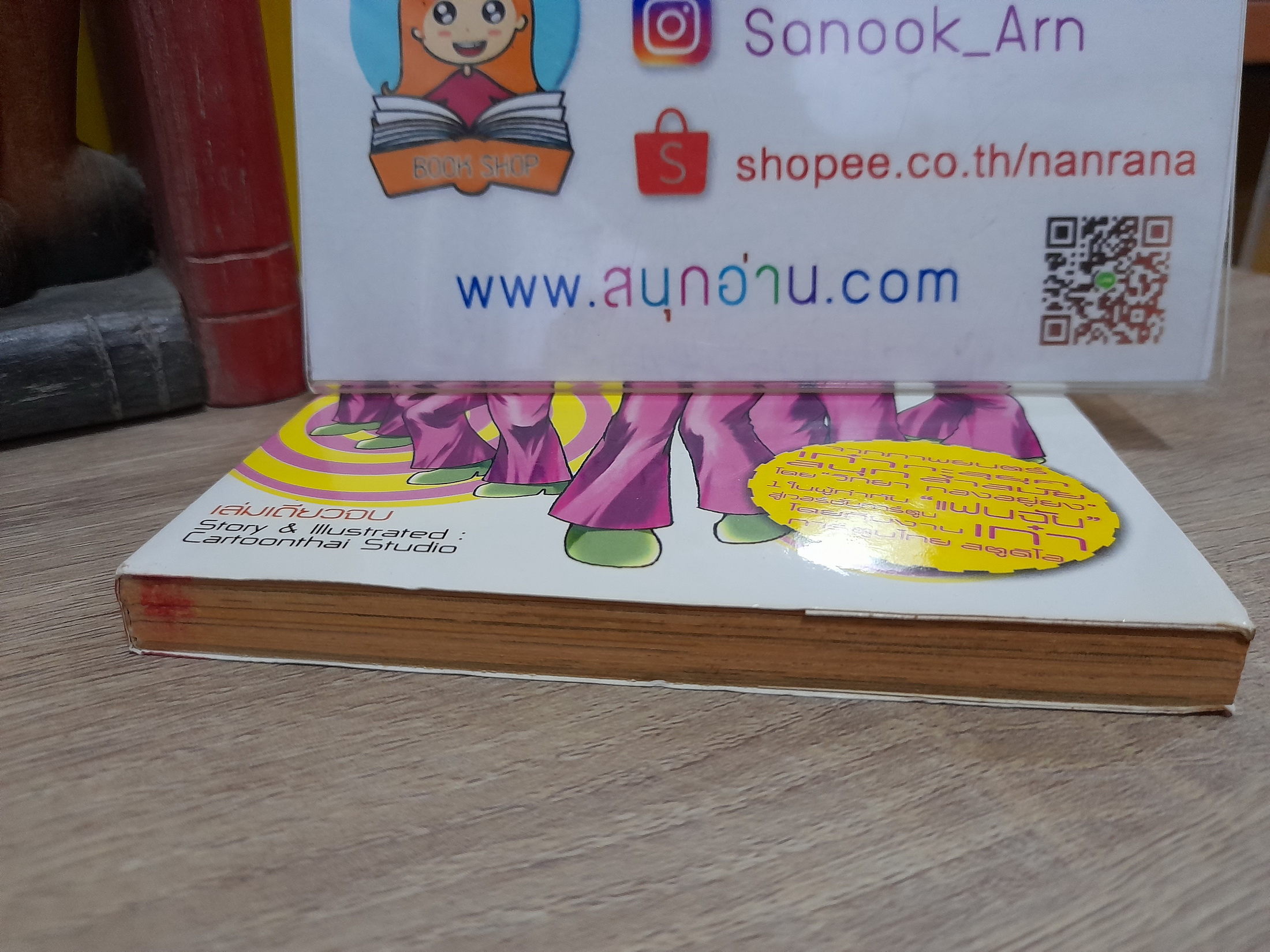 เก๋า เก๋า (The Possible)