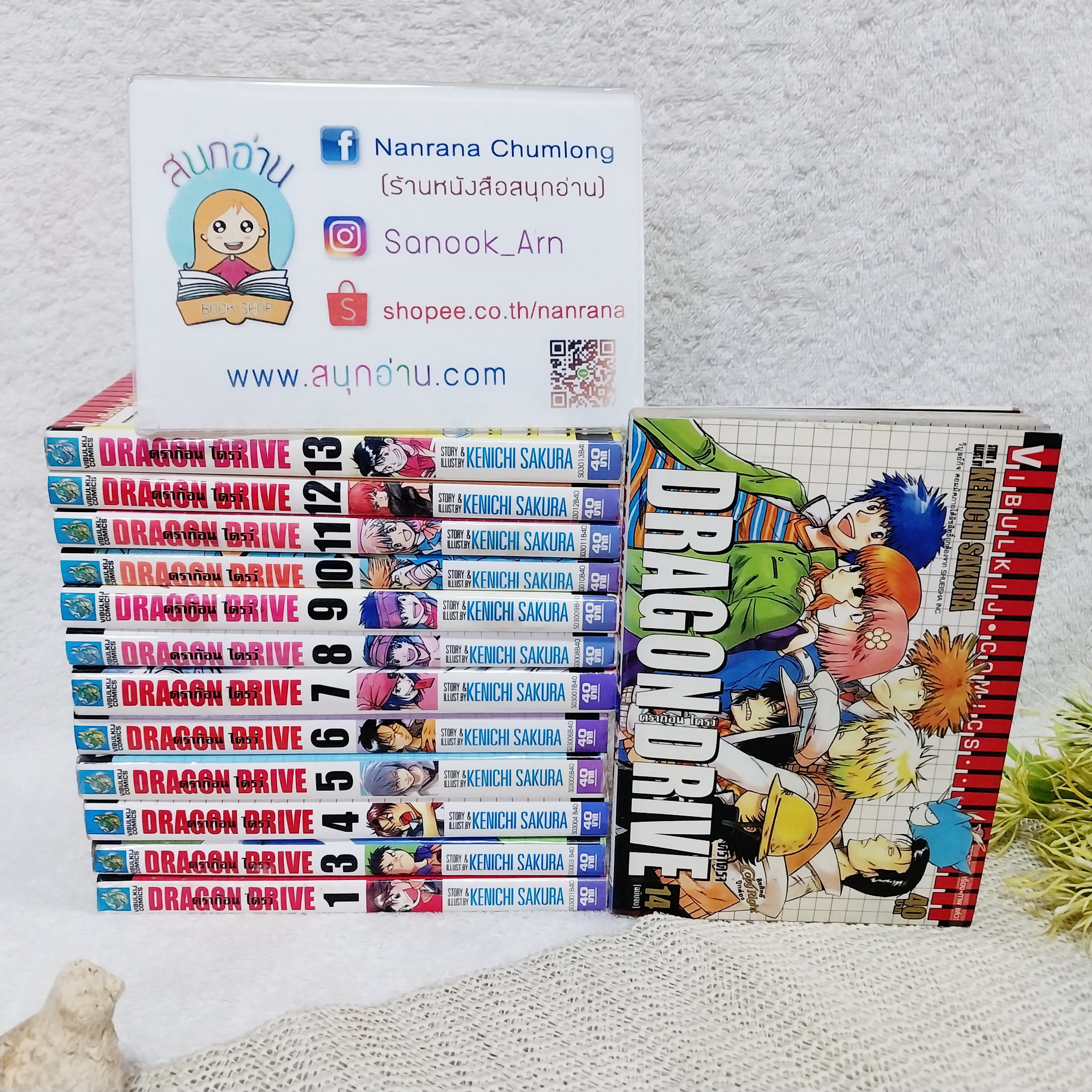 Dragon Drive 1-14 จบ / * ขาดเล่ม 2