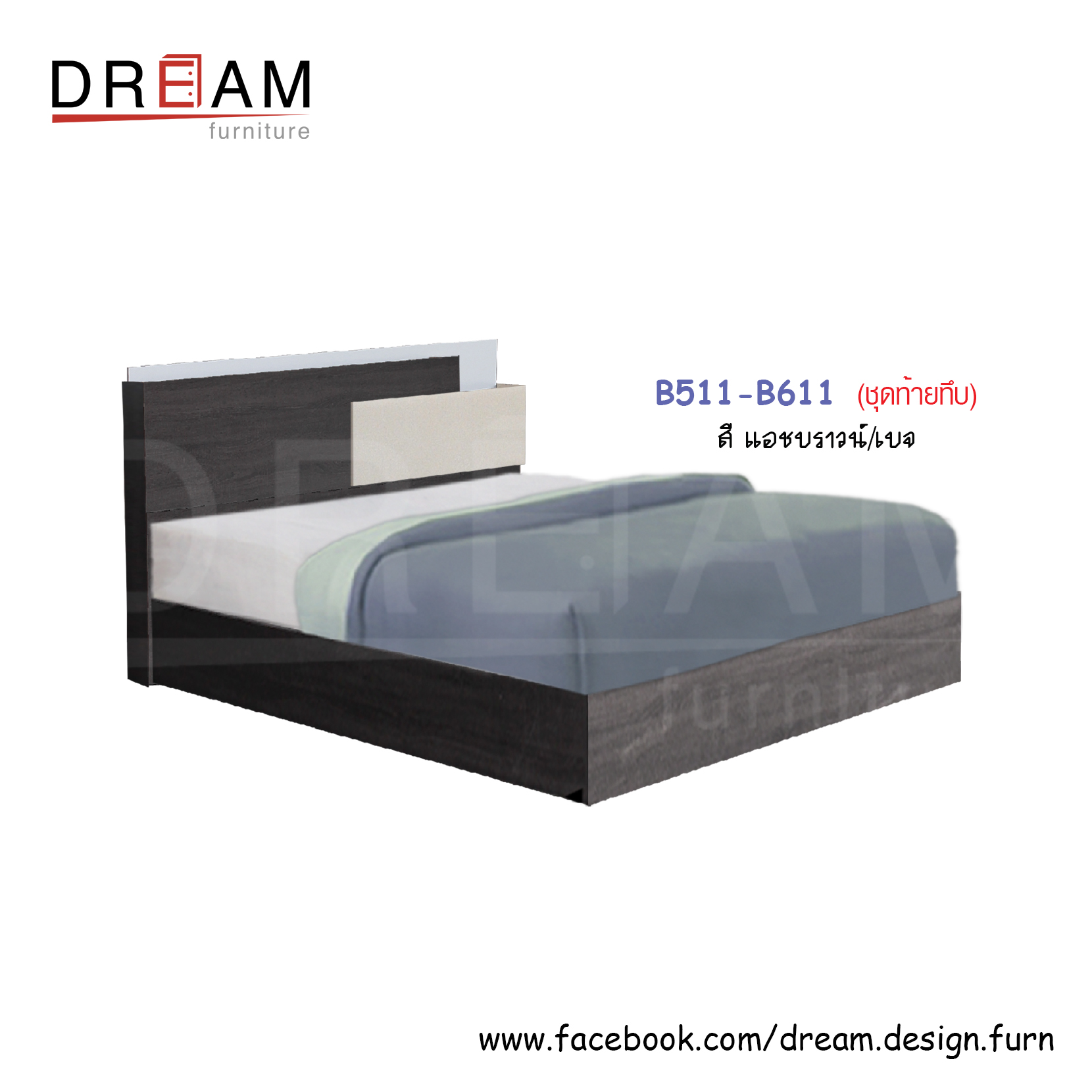 เตียง B311-B511-B611 (ท้ายทึบ/ท้ายขาลอย/ท้ายลิ้นชัก)