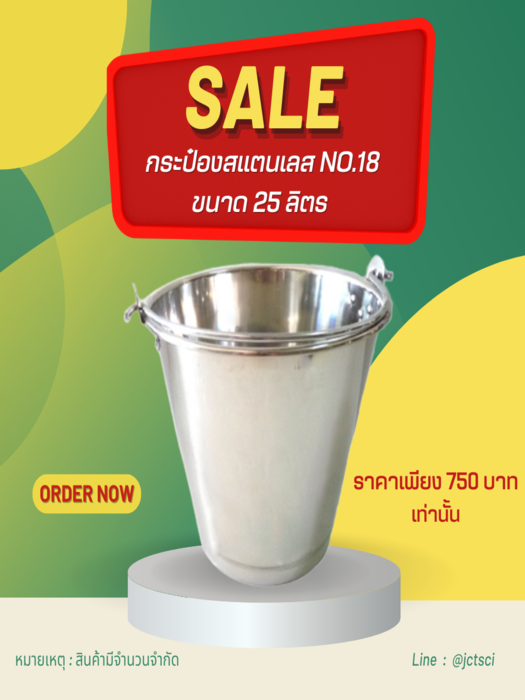 กระป๋องสแตนเลส No.18 ขนาด 25 L.