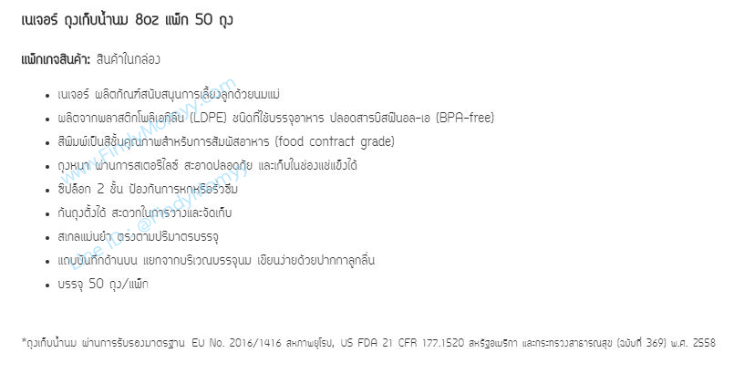 ถุงเก็บน้ำนมแม่(ซิปล็อค2ชั้น) 8ออนซ์ แพ็ค30ถุง รายละเอียดสินค้าตามภาพ