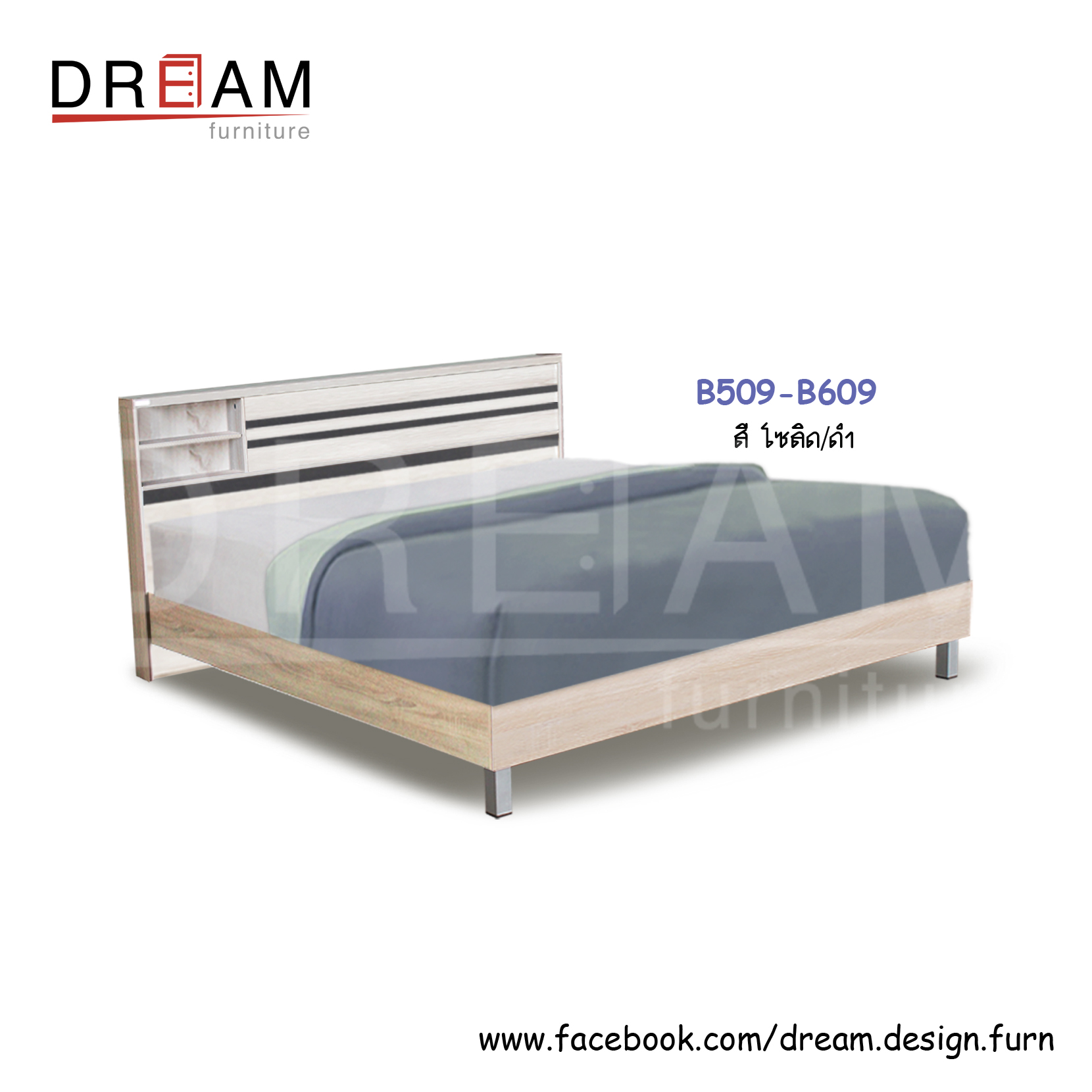 เตียง B509-B609 (ท้ายทึบ/ท้ายขาลอย/ท้ายลิ้นชัก)