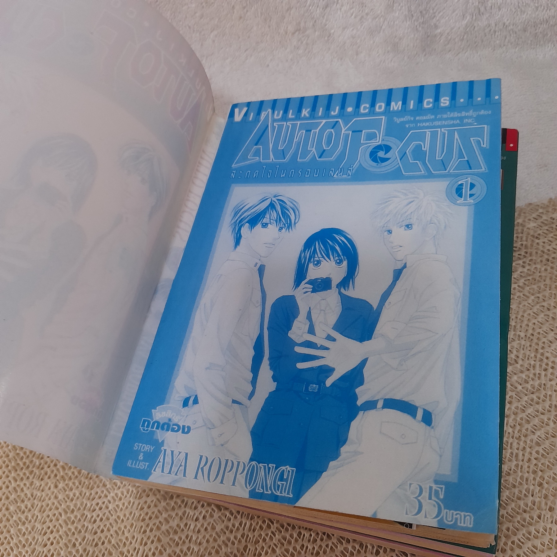 AUTO FOCUS สะกดใจในกรอบเลนส์ 1-3 ไม่จบ / * ขาดเล่ม 4,5
