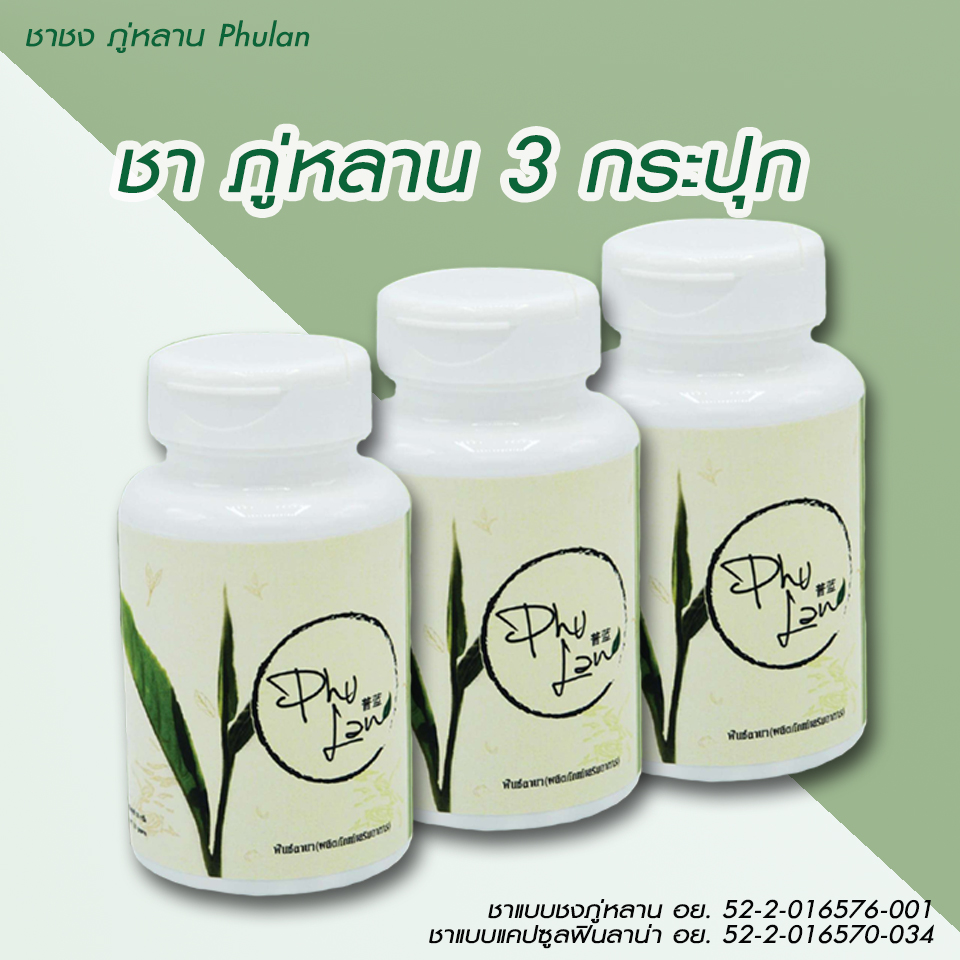 ชาภู่หลานแบบแคปซูล 3 กระปุก (180 แคปซูล)