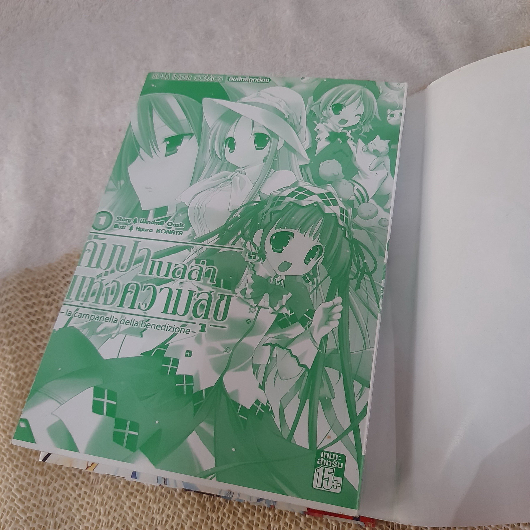 คัมปาเนลล่าแห่งความสุข 1-3 จบ