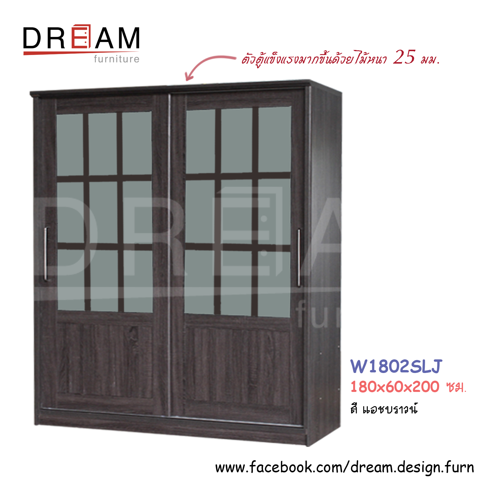 ตู้เสื้อผ้า W1802SLJ