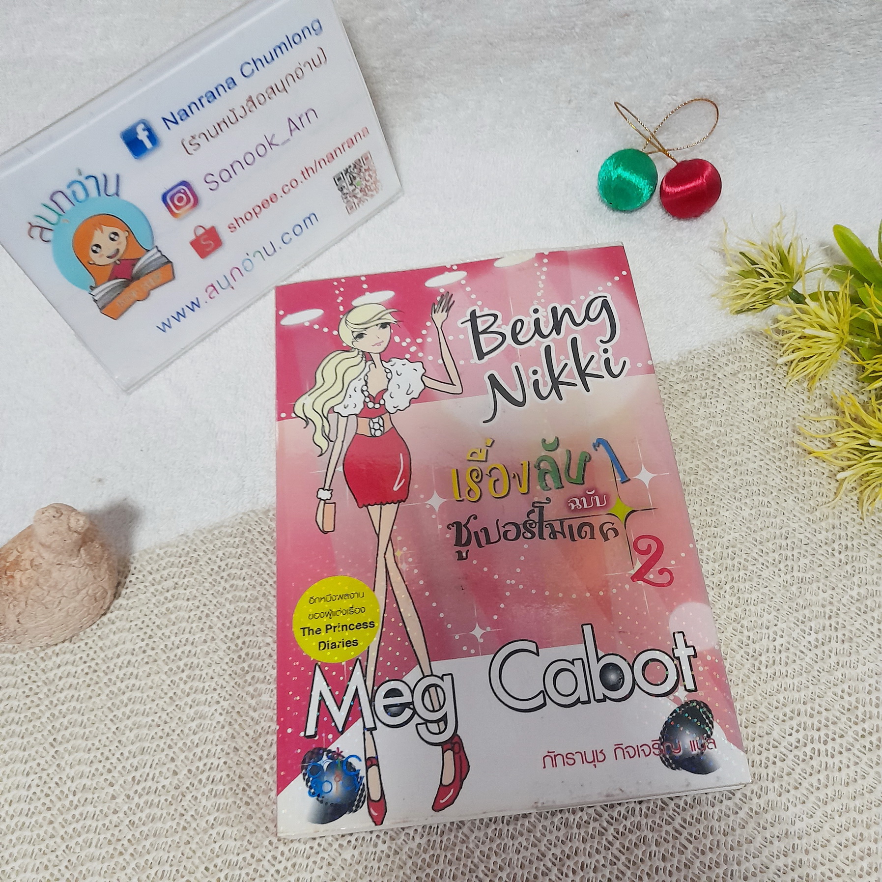 เรื่องลับๆ ฉบับซูเปอร์โมเดล 2 (Being Nikki) / Meg Cabat