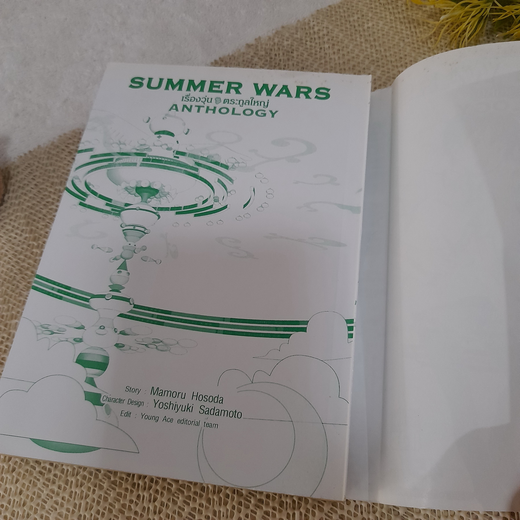 Summer Wars เรื่องวุ่น ตระกูลใหญ่ Anthology