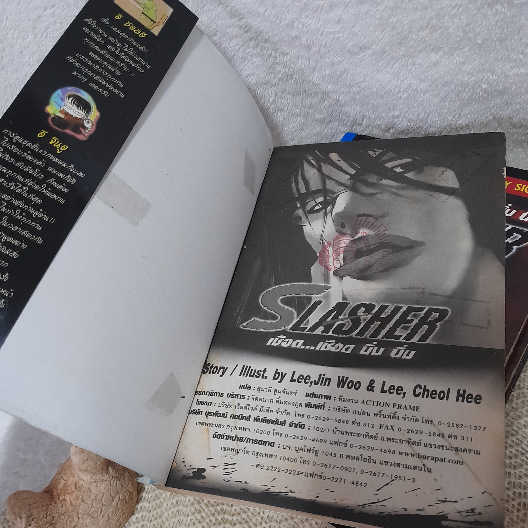 Slasher เชือด เชือด นิ่ม นิ่ม 1-5 จบ