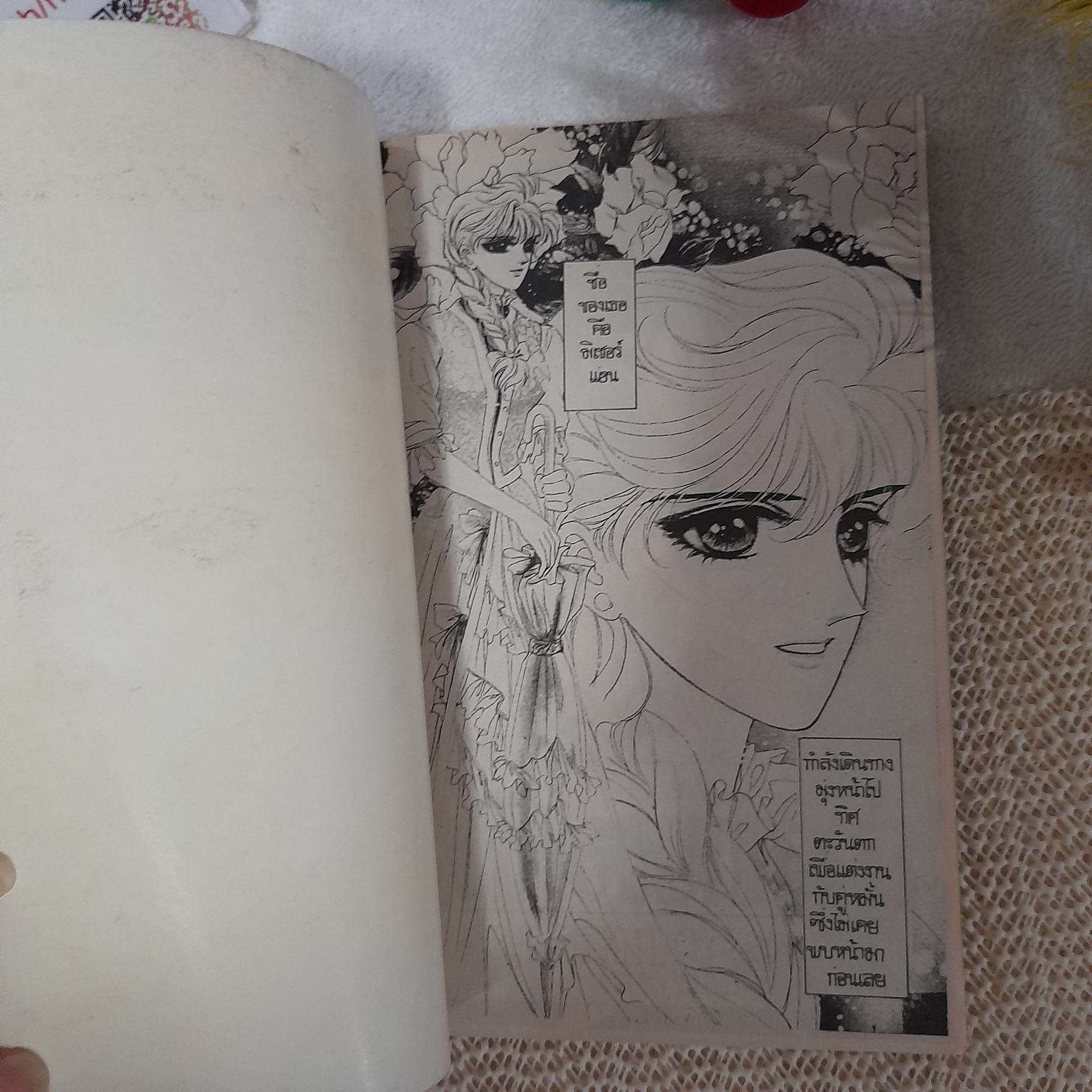 ส่วนเกินของหัวใจ / Ko Ei