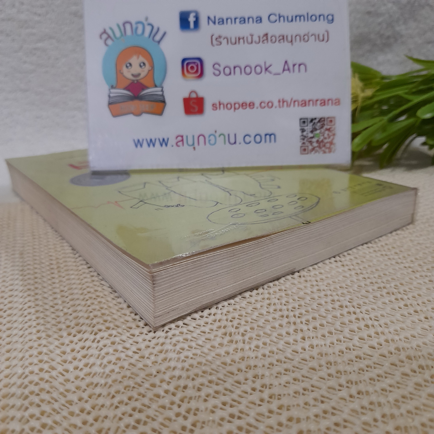 หัวใจบายพาส / เตชะพิทย์ แสงสิงแก้ว