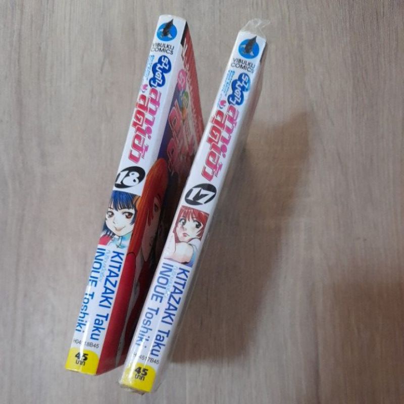 รวมดาวสาวสุดเฮ้ว 1-18 จบ