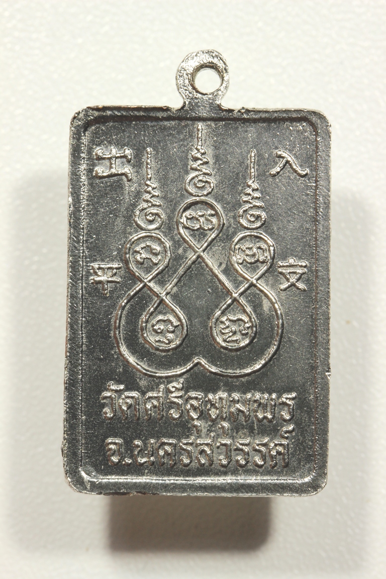 หลวงพ่อจ้อย รุ่นปลอดภัย 94 49