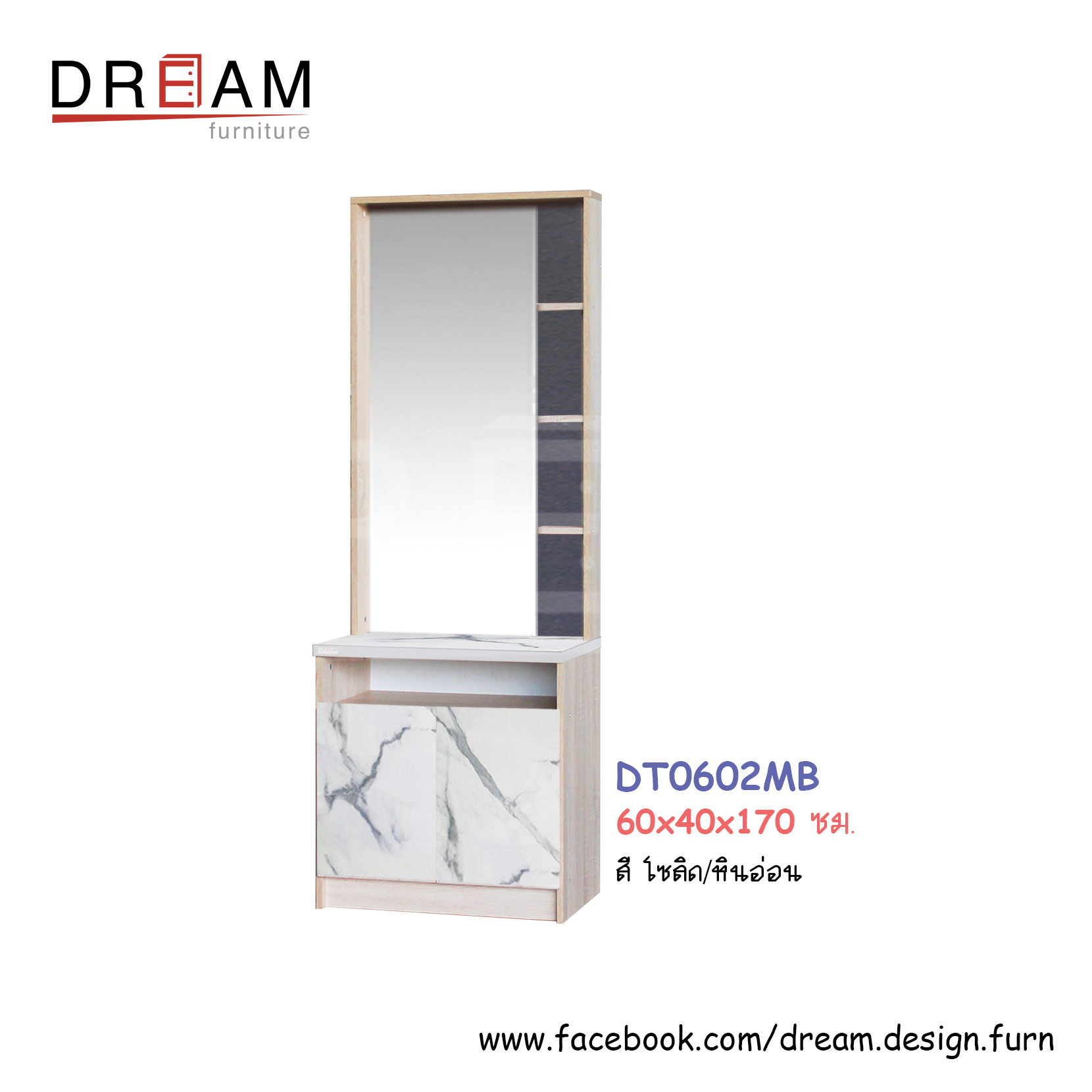 โต๊ะเครื่องแป้ง DT0602MB (แบบยืน)