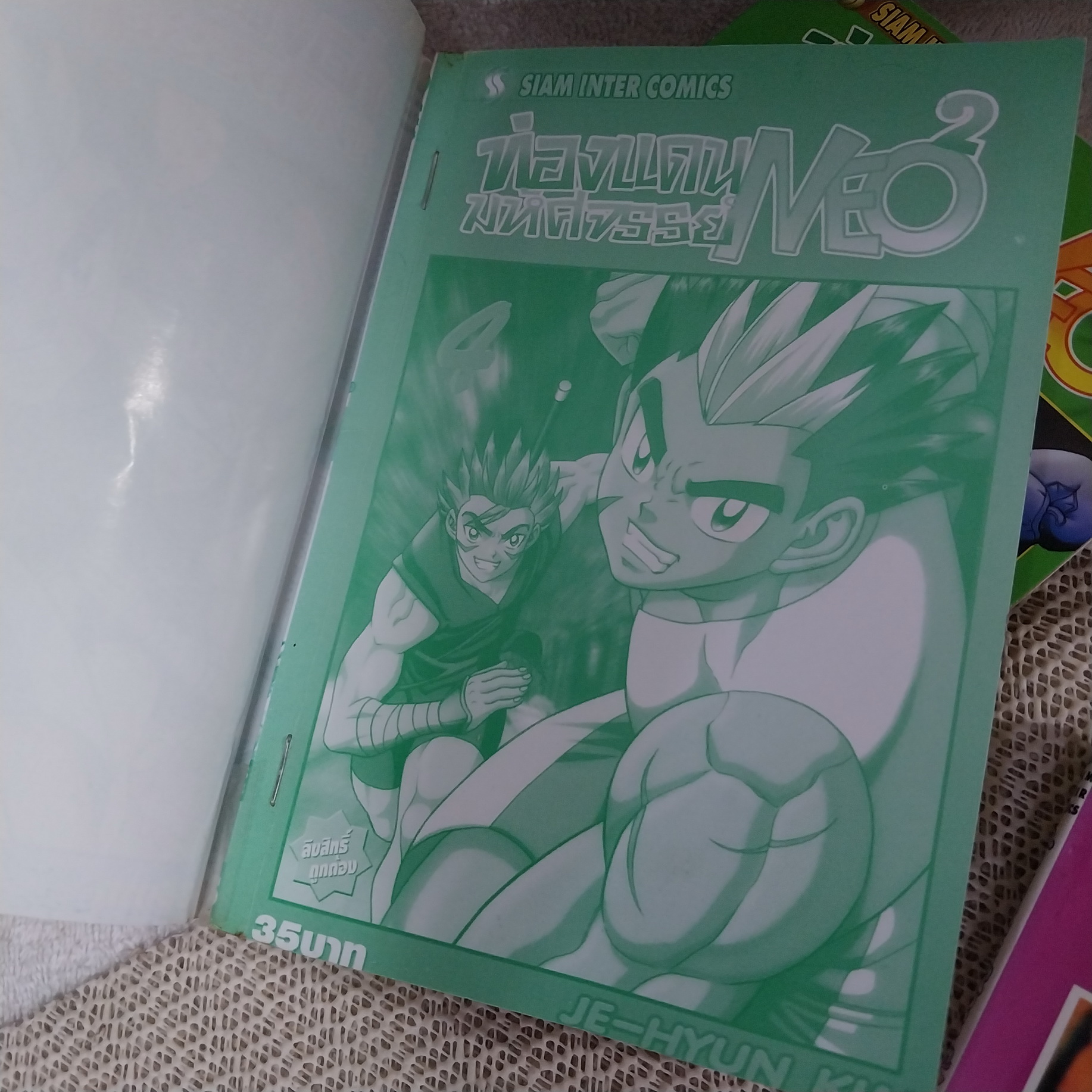ท่องแดนมหัศจรรย์ NEO 2 เล่ม 1-6 จบ