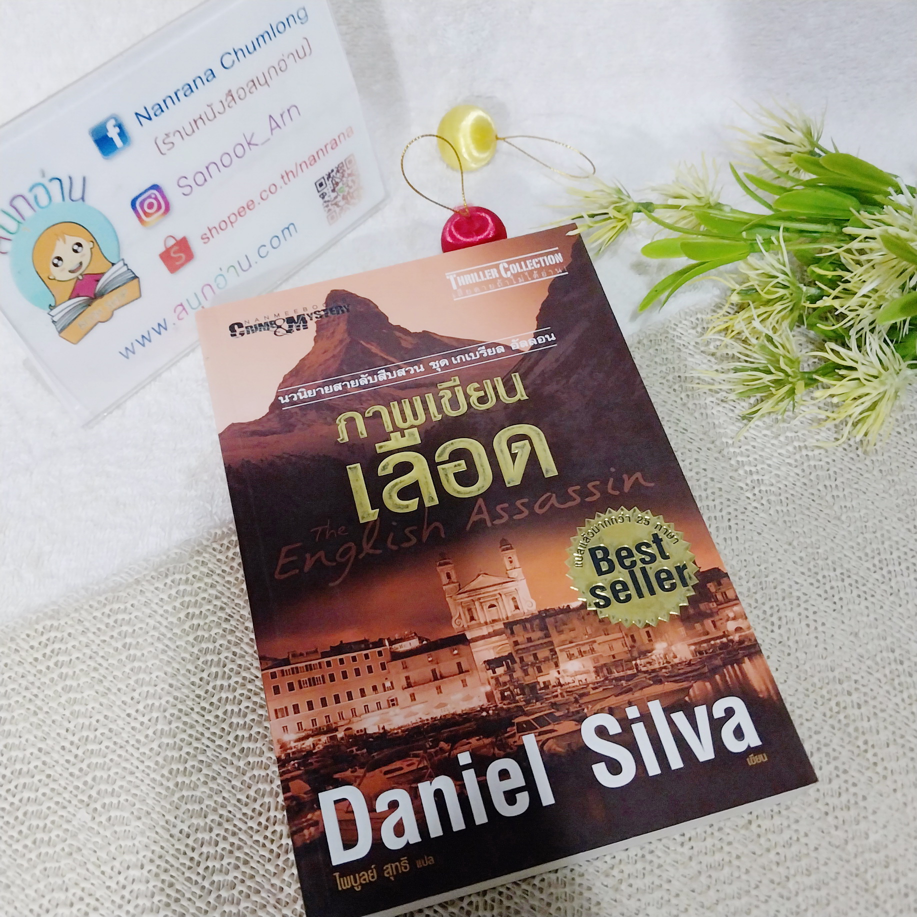 ภาพเขียนเลือด / Daniel Silva