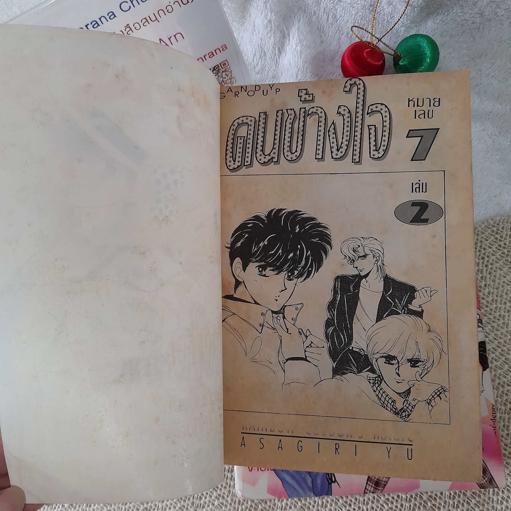 คนข้างใจหมายเลข 7 1-2 จบ (มายาสีรุ้ง) / Asagiri Yu