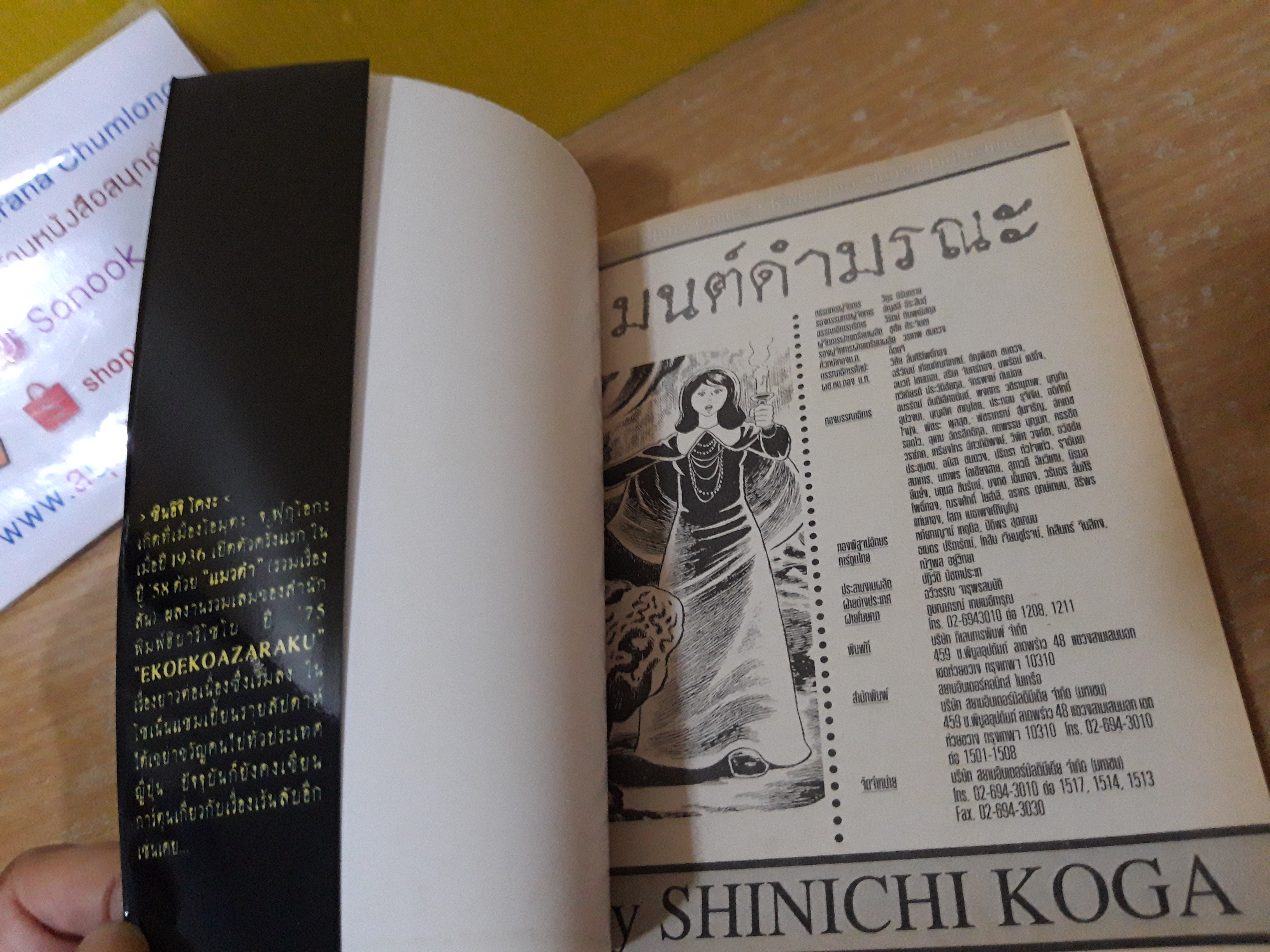 มนต์ดำมรณะ 11 / Shinichi Koga