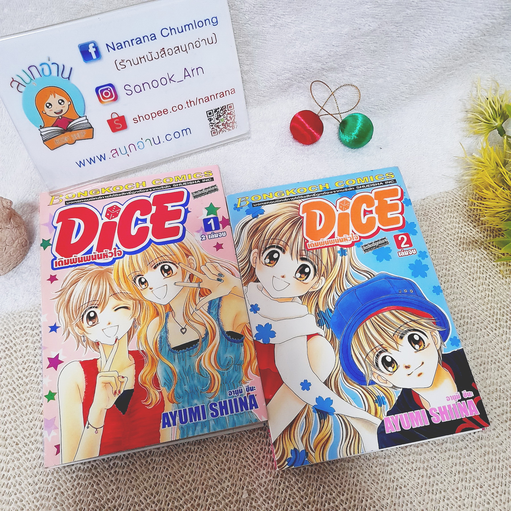 DICE เดิมพันพนันหัวใจ 1-2 จบ