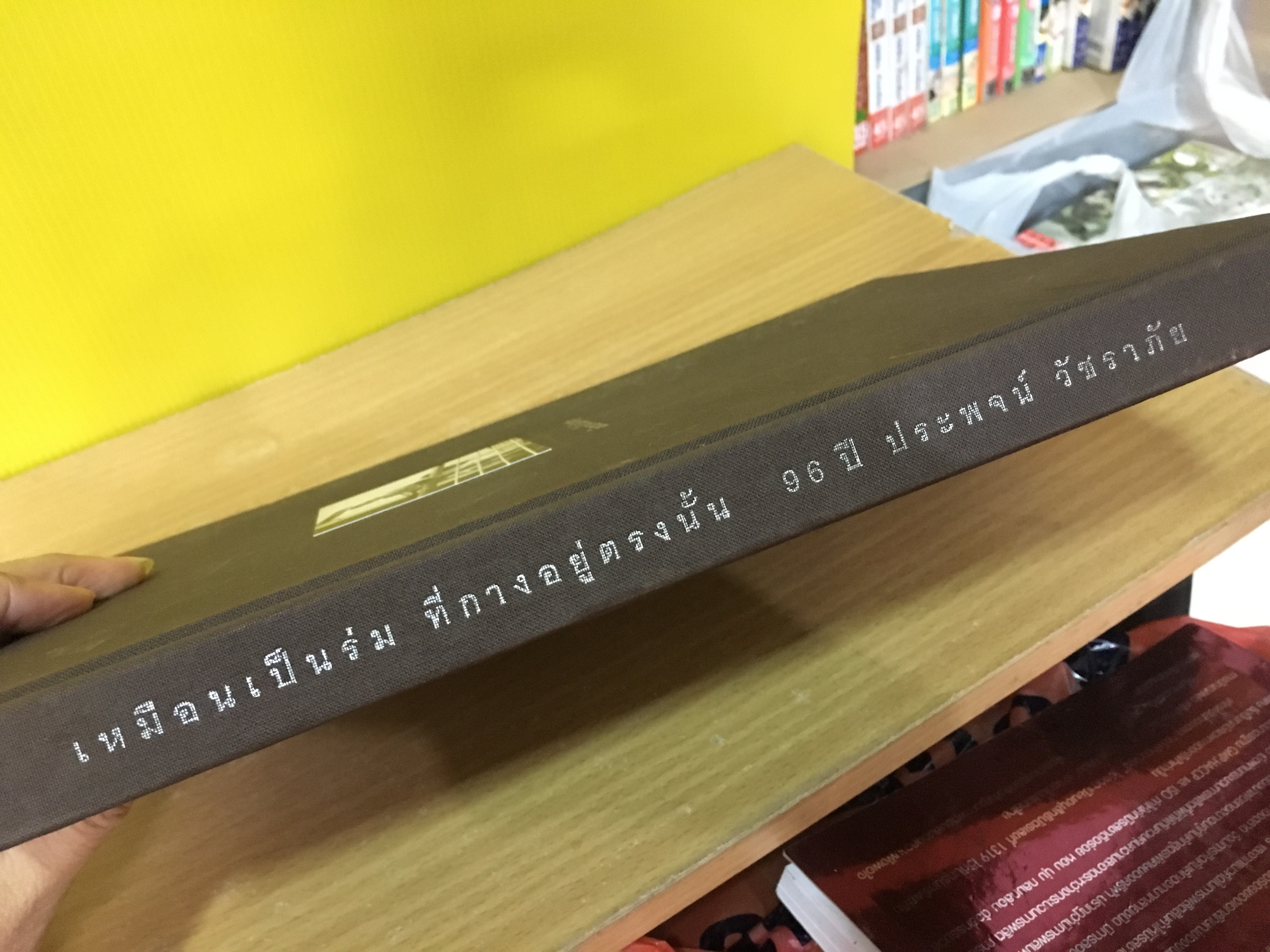 หนังสือที่ระลึกงานฌาปนกิจ คุณประพจน์ วัชราภัย