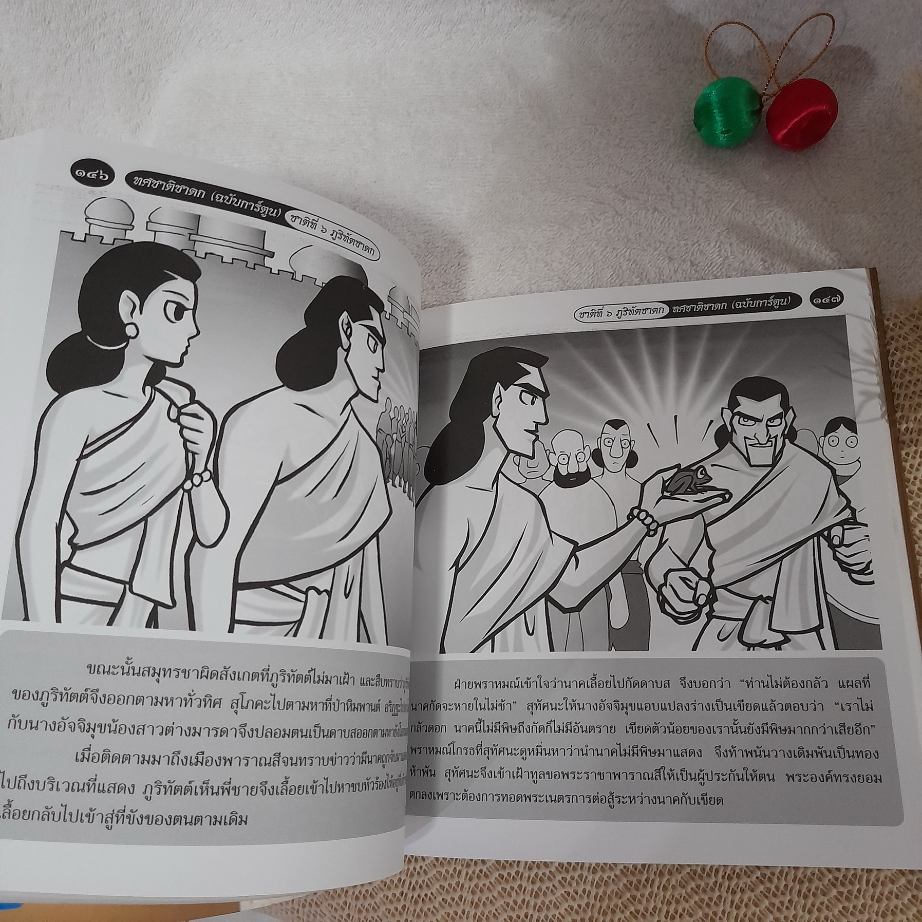 ทศชาติชาดก (ฉบับการ์ตูน)