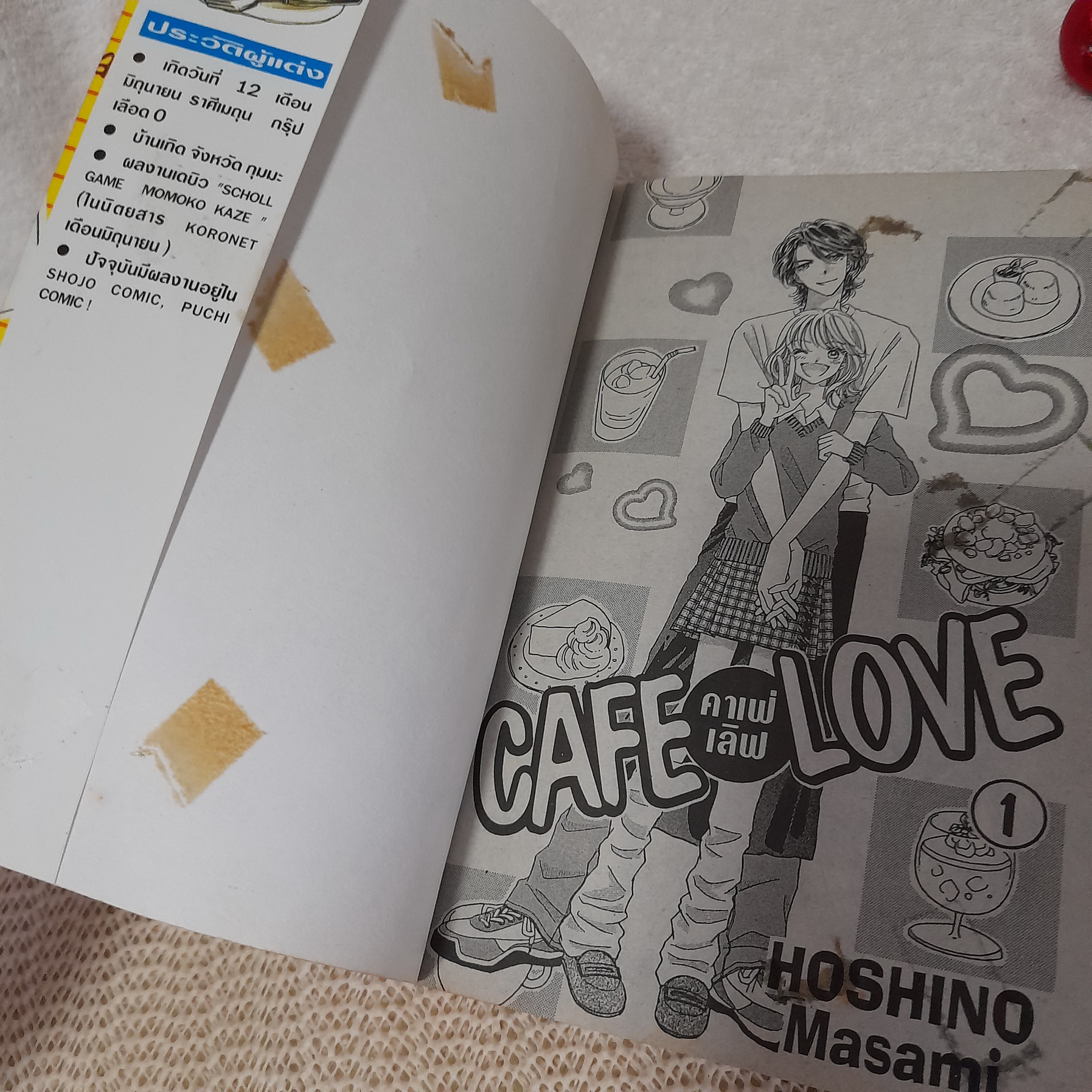 Cafe Love คาเฟ่เลิฟ 1-2 จบ / Hoshino Masami