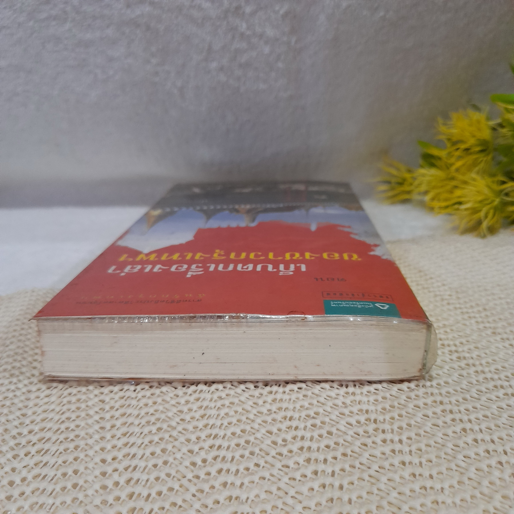 สารคดี ชุด ฉันรักกรุงเทพ ตอน เก็บตกเรื่องเล่าของชาวกรุงเทพฯ / ประทุมพร