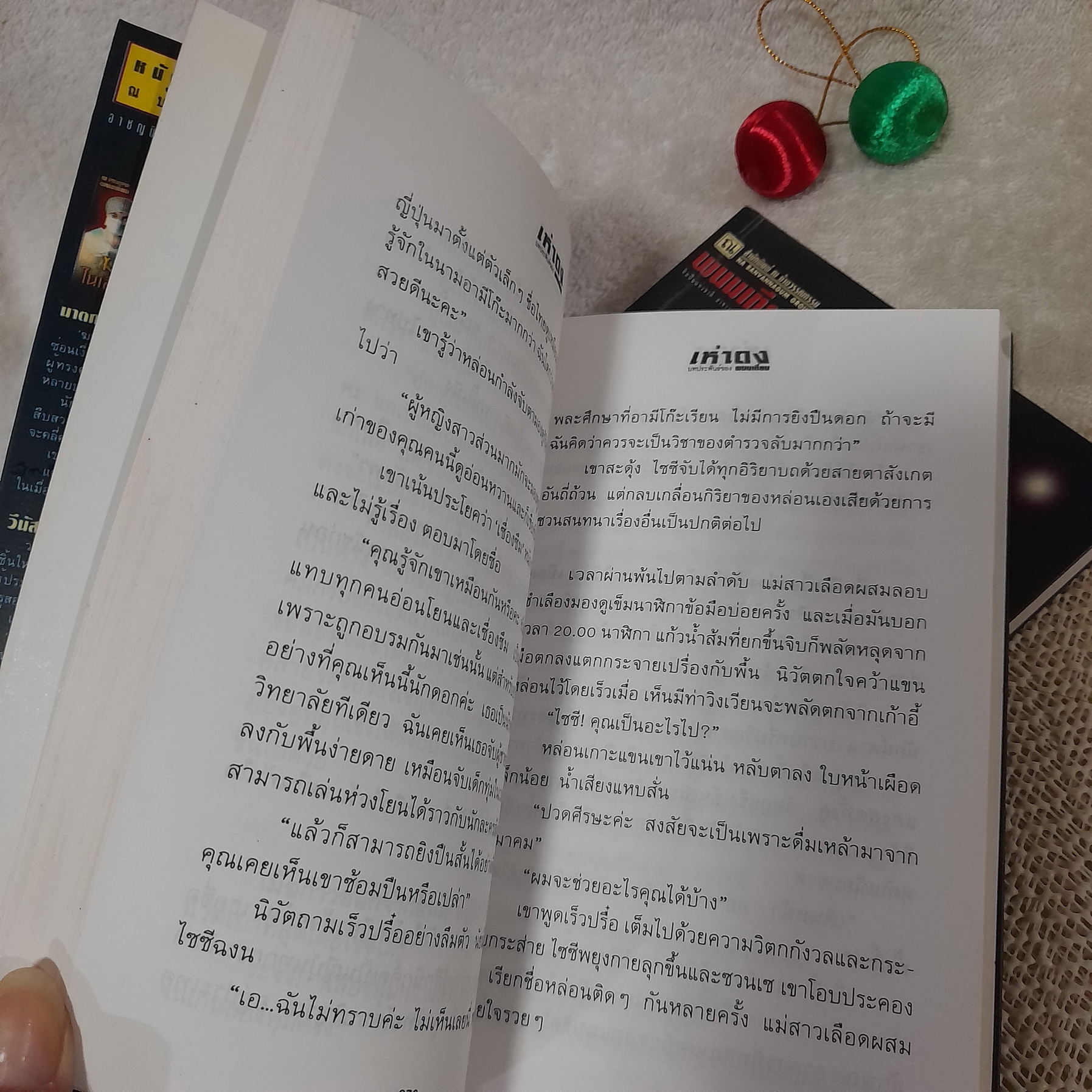 เห่าดง 1-2 จบ / พนมเทียน